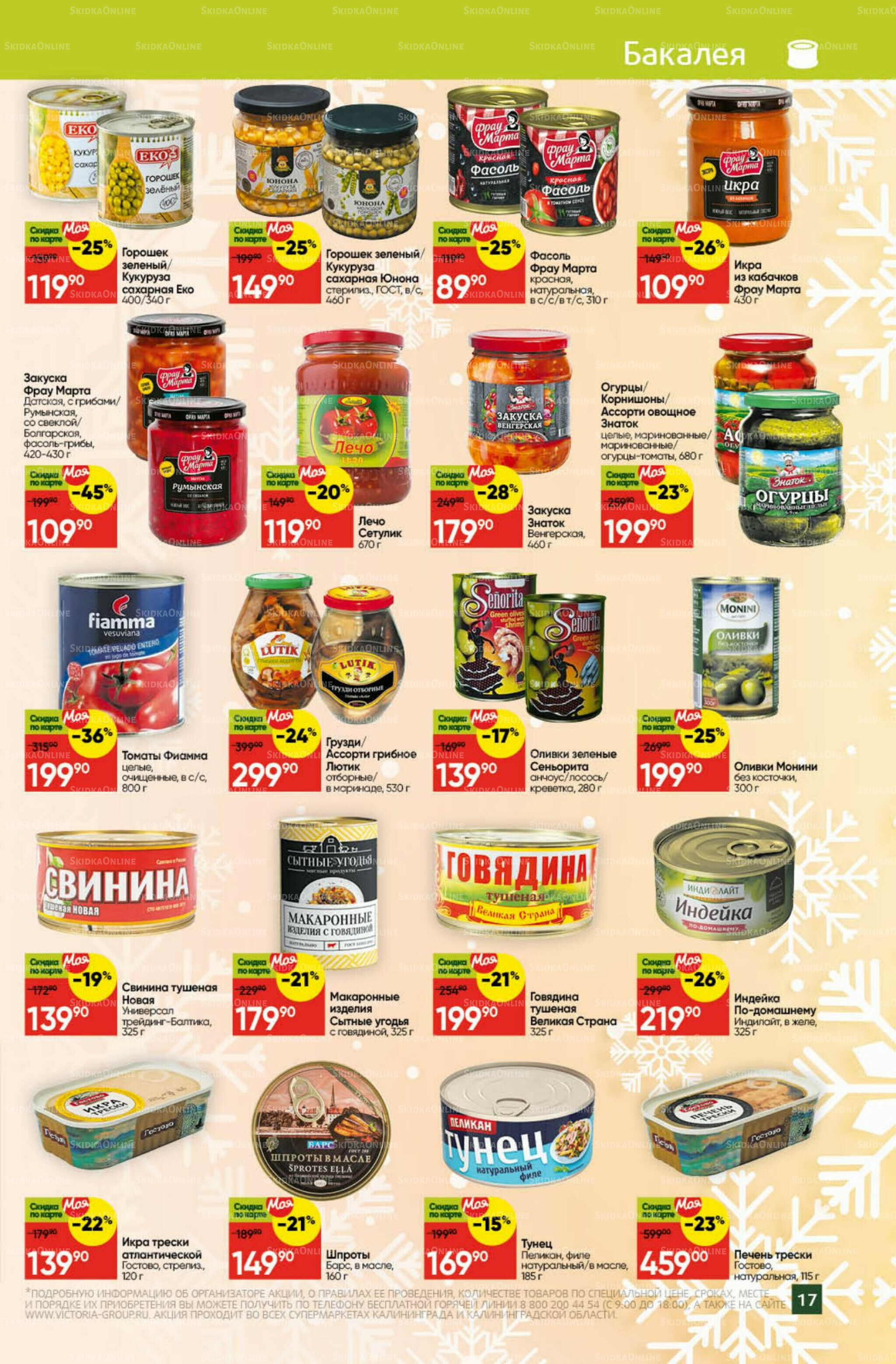 Новогодний стол 1 Декабря 2025 - 11 Января 2026 17