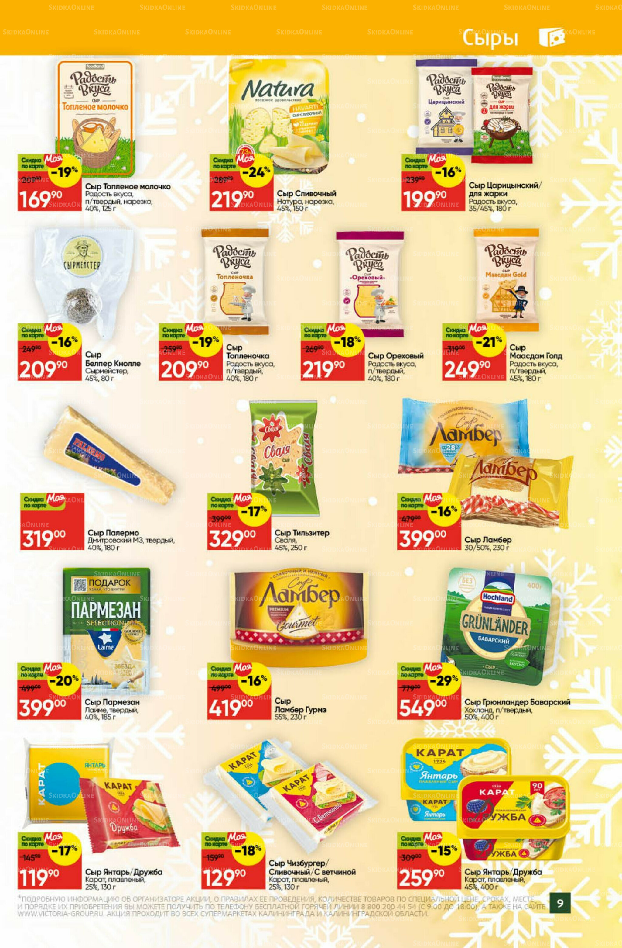 Новогодний стол 1 Декабря 2025 - 11 Января 2026 9