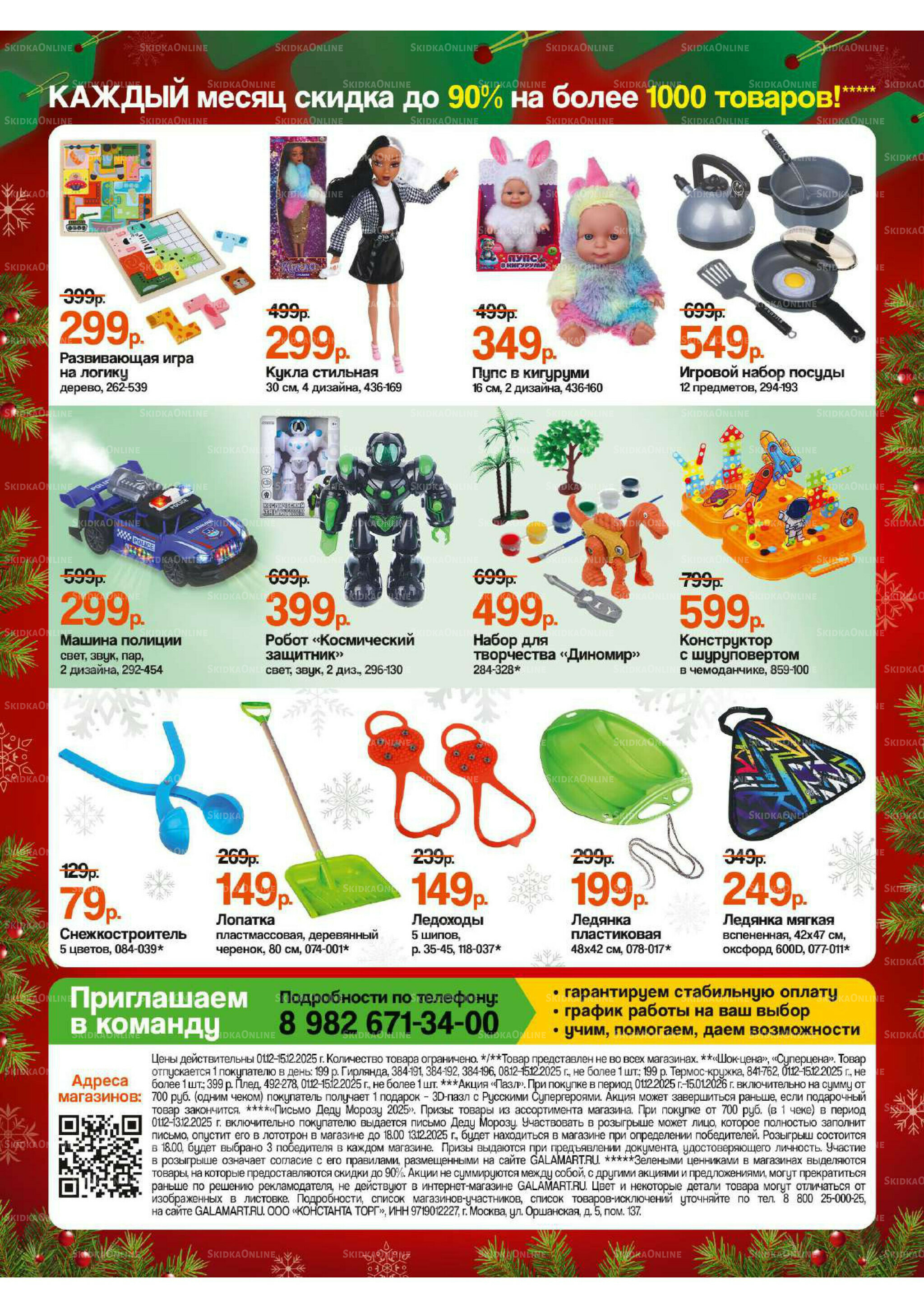 Спецпредложения 1  - 15 Декабря 2025 4
