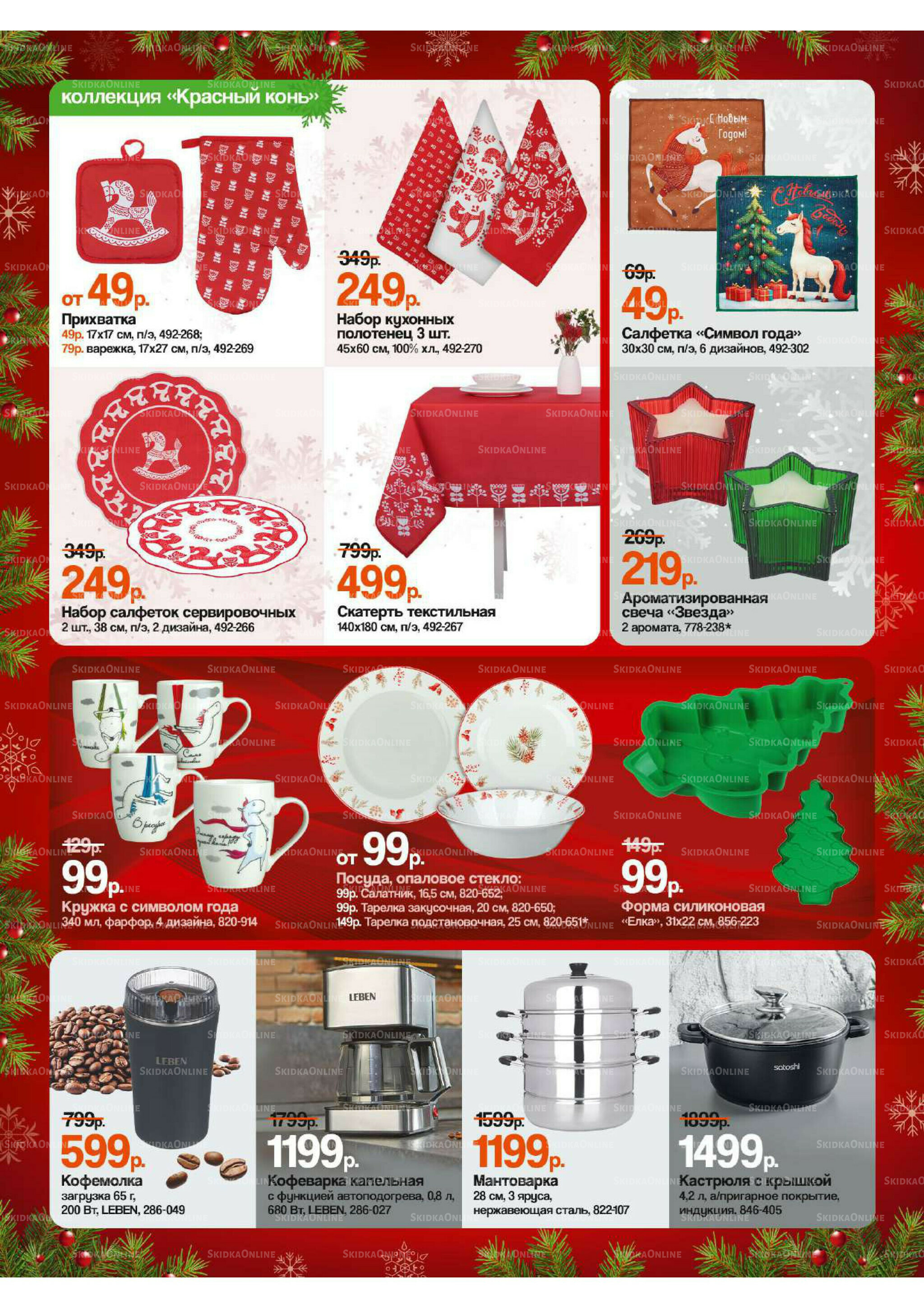 Спецпредложения 1  - 15 Декабря 2025 3