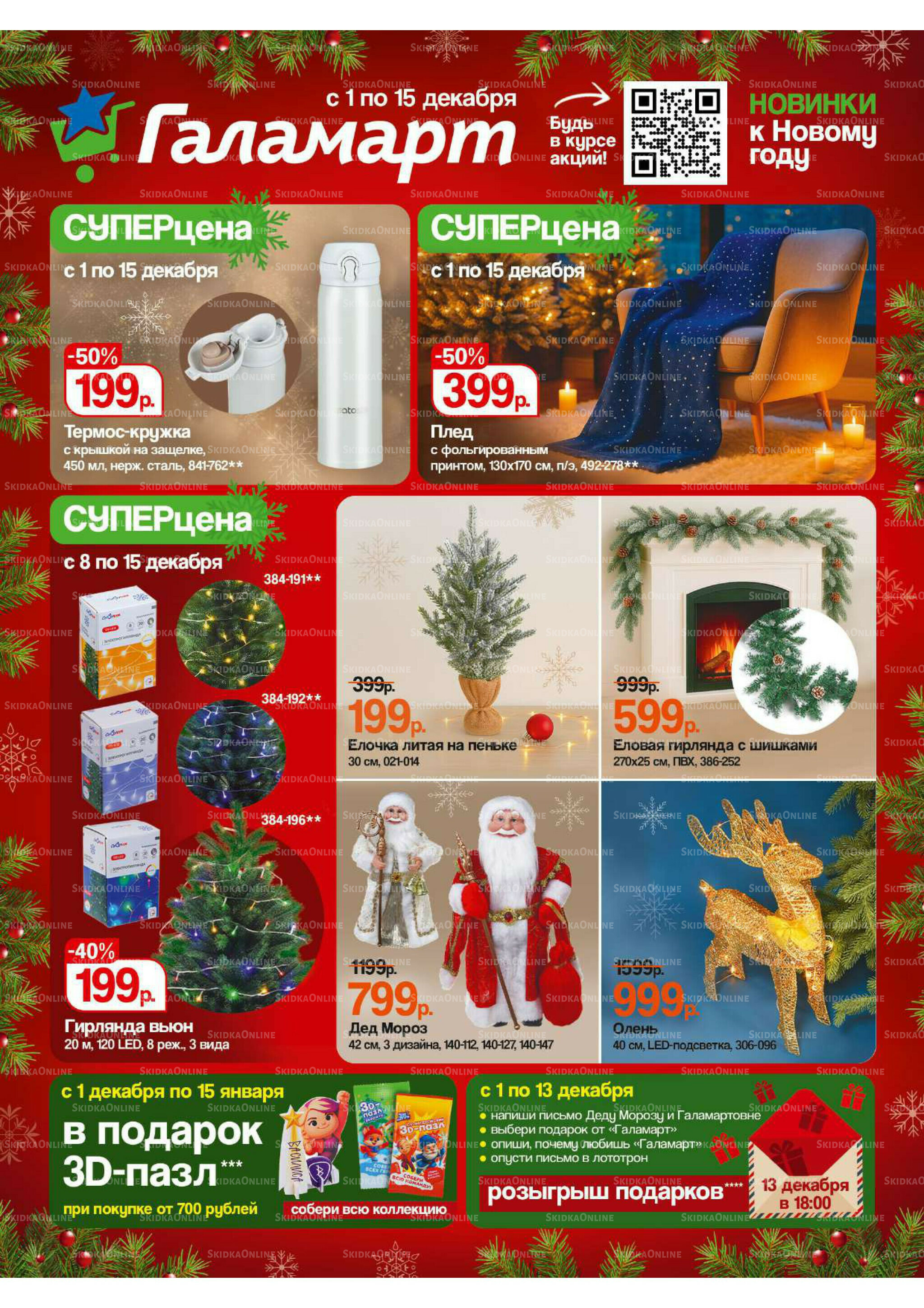 Спецпредложения 1  - 15 Декабря 2025 1