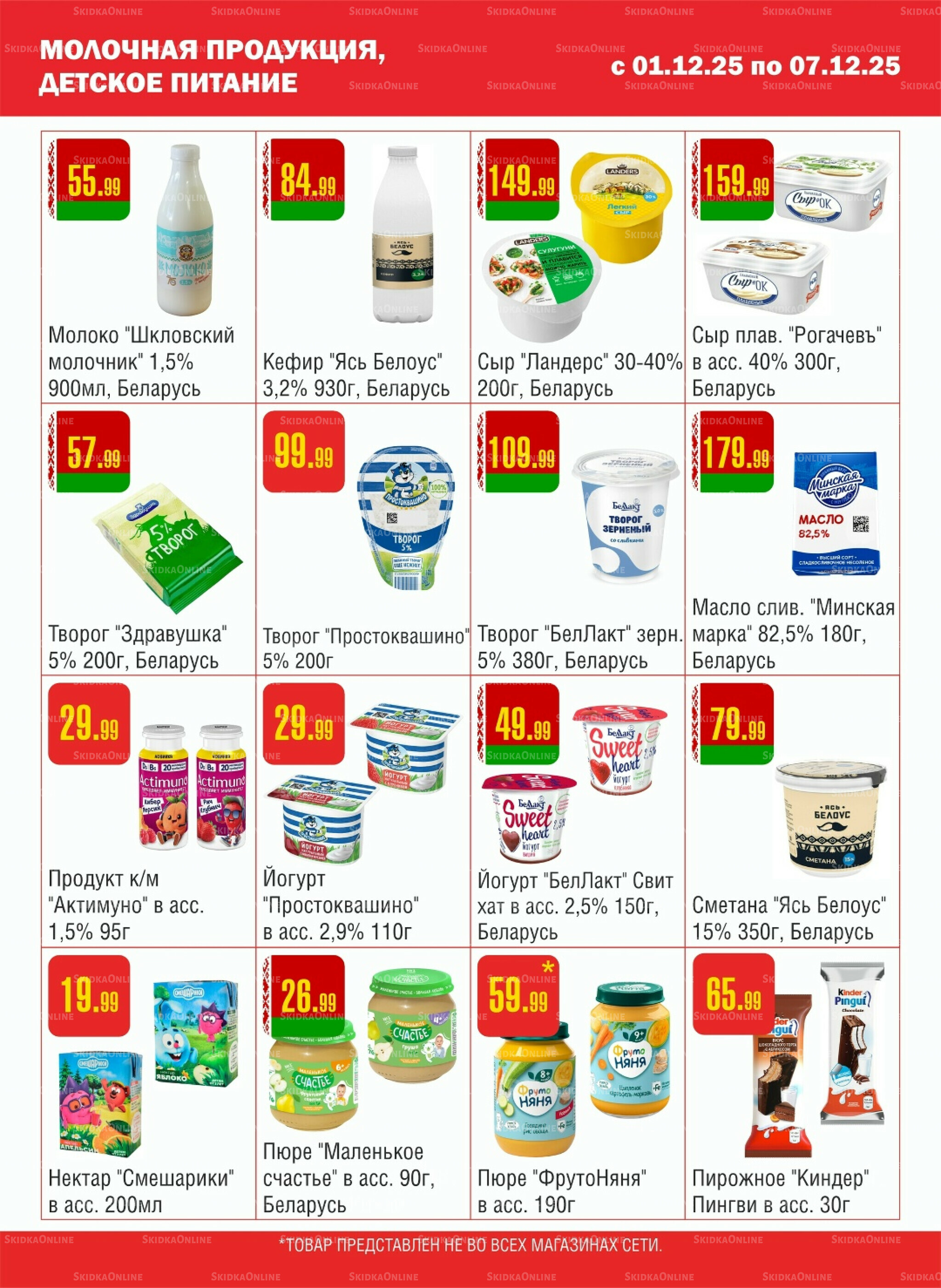Акционный каталог! 1  - 7 Декабря 2025 6