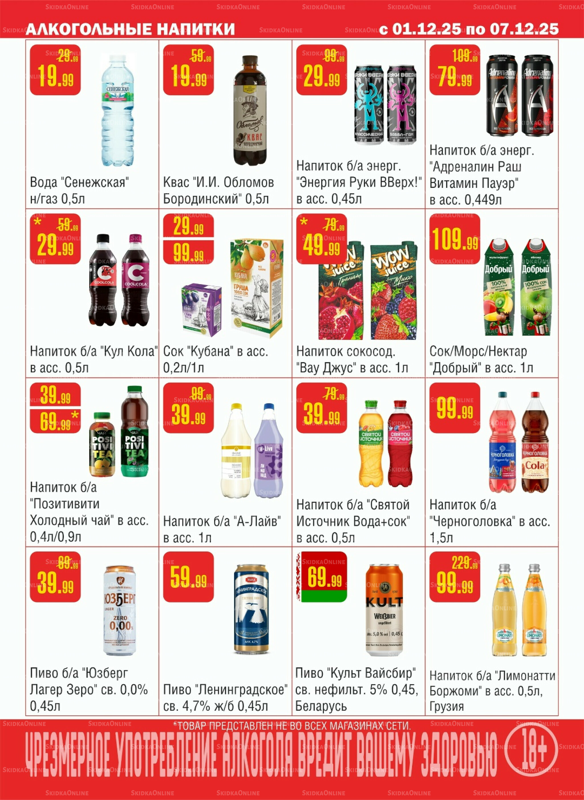 Акционный каталог! 1  - 7 Декабря 2025 9