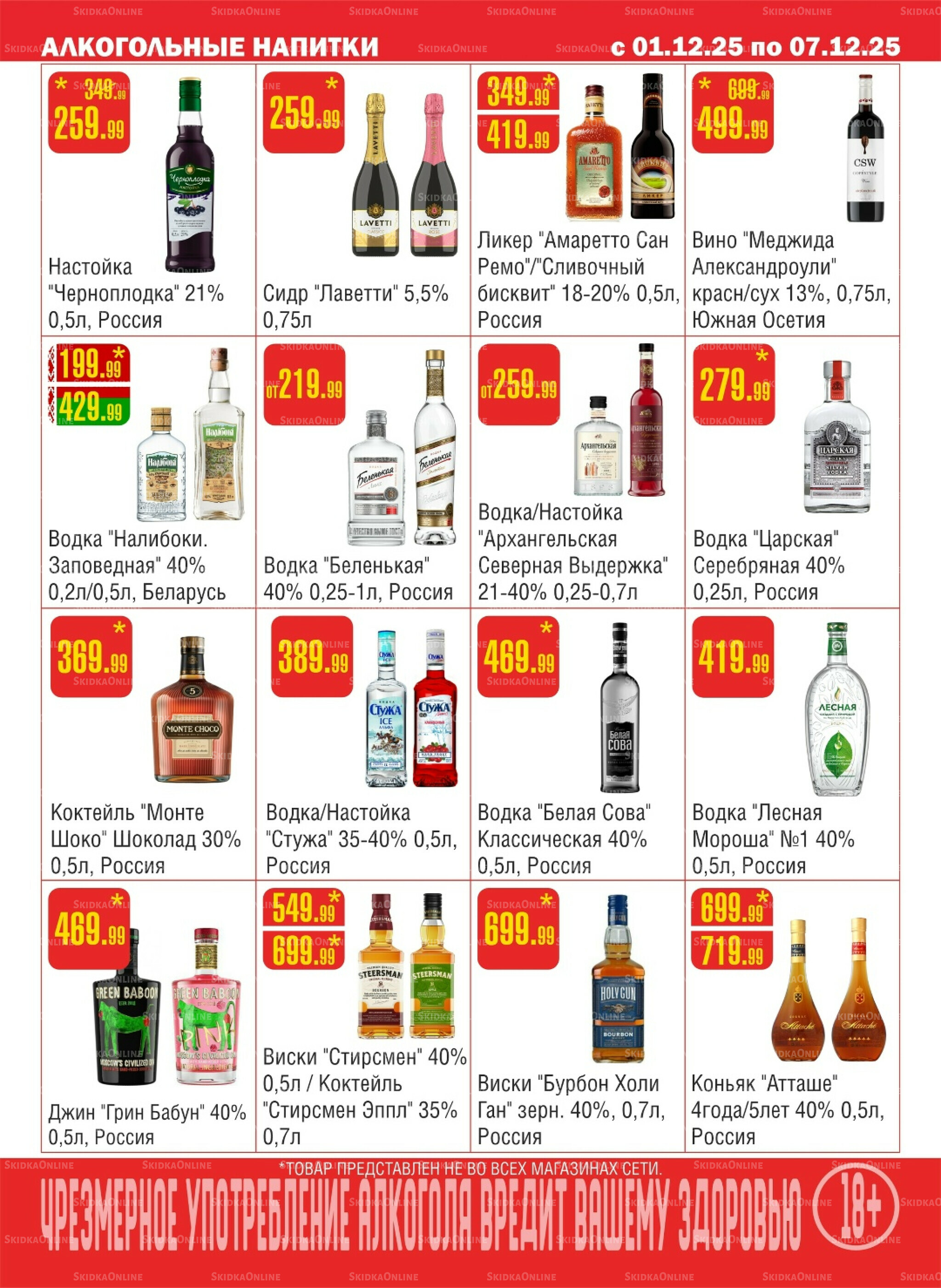 Акционный каталог! 1  - 7 Декабря 2025 11