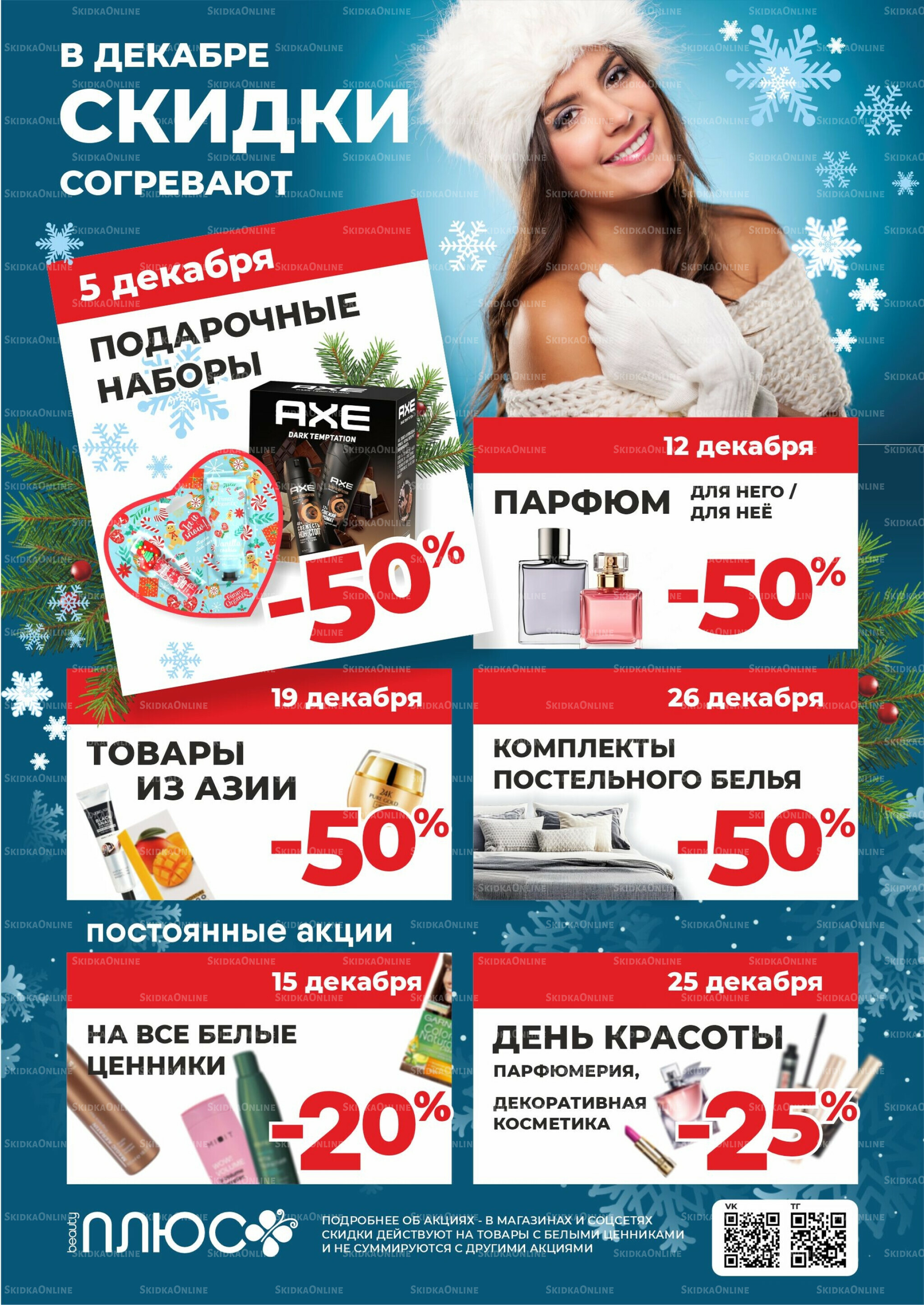 Акция 5  - 26 Декабря 2025 1