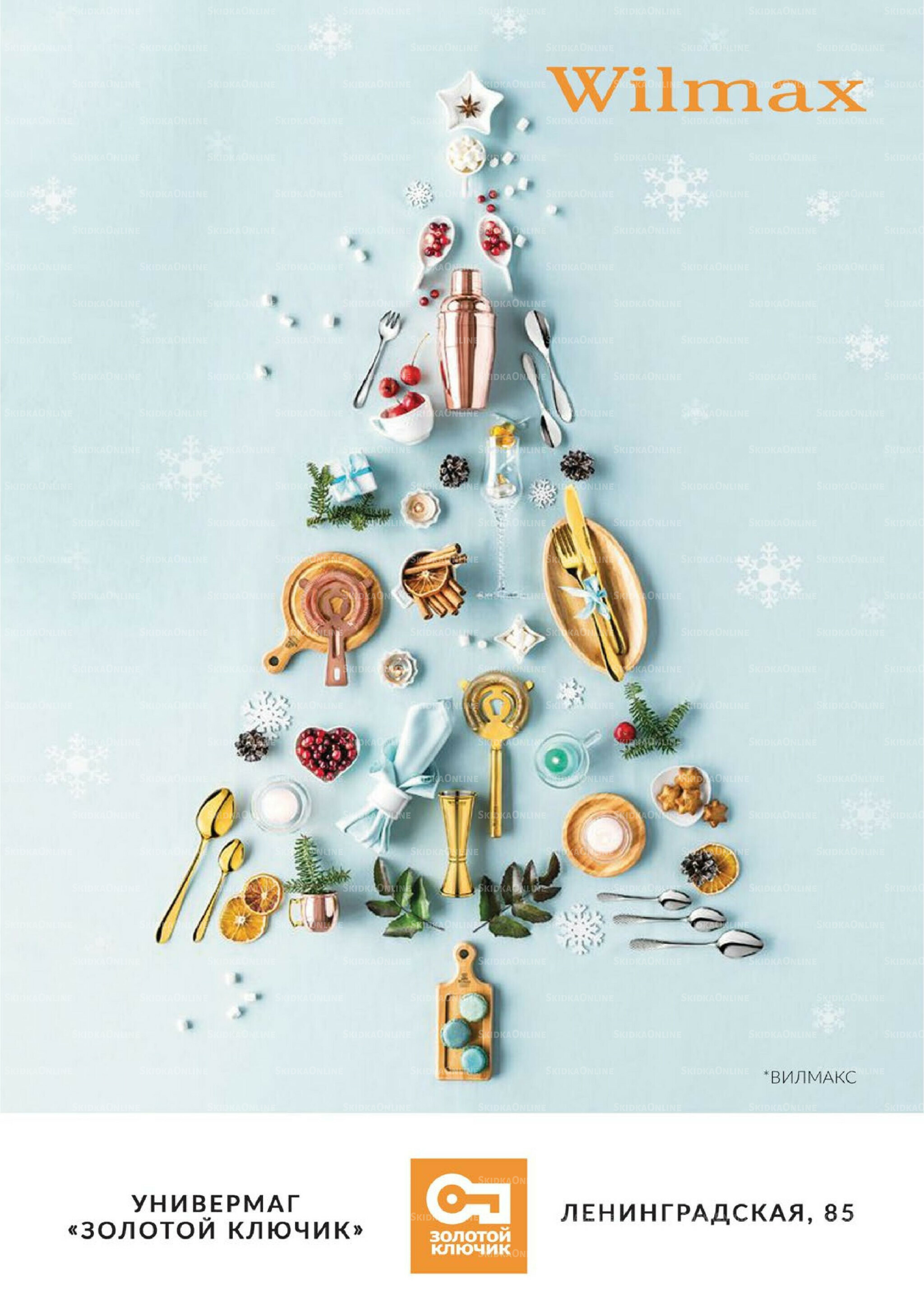 Каталог 1  - 31 Декабря 2025 17