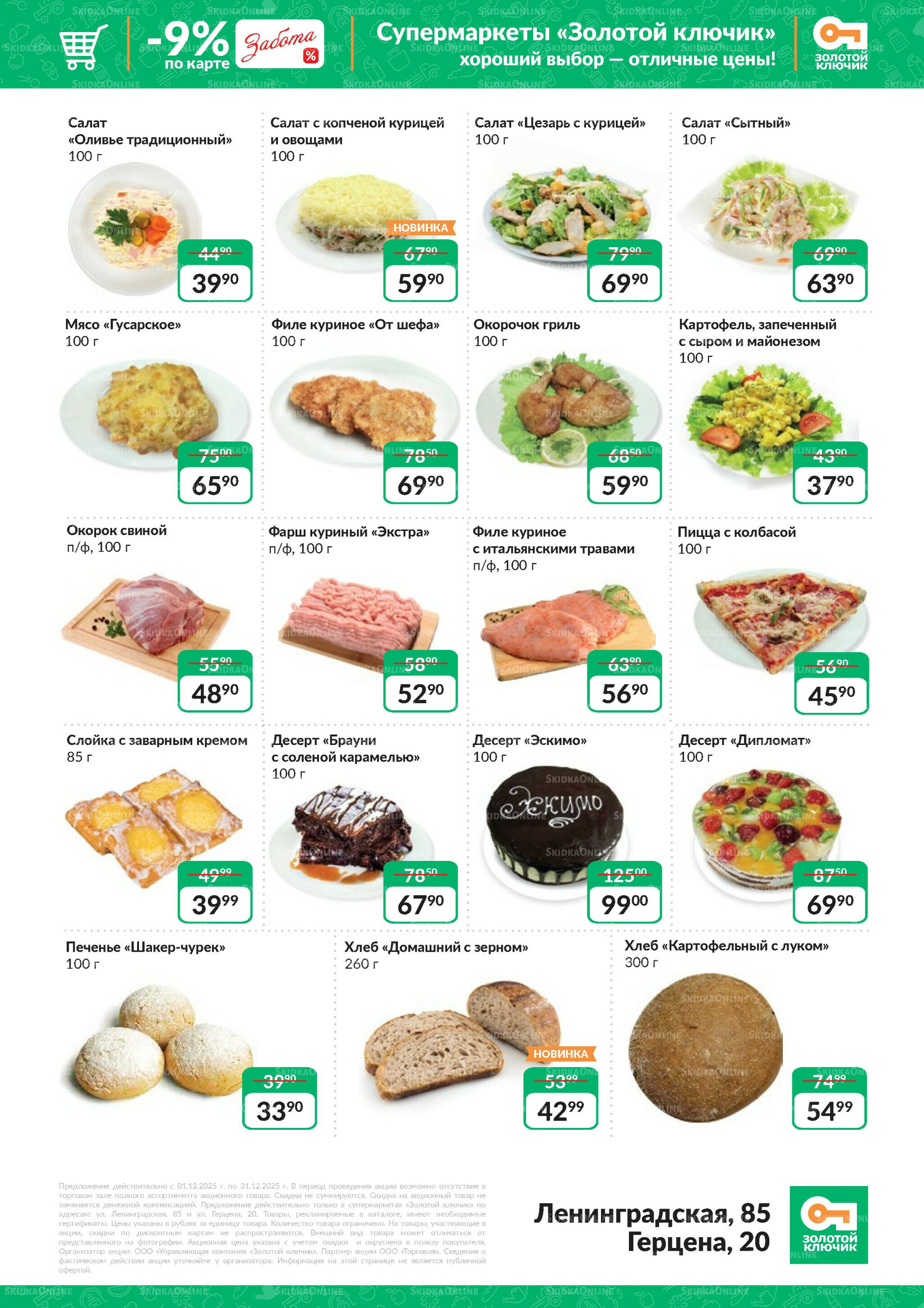 Каталог 1  - 31 Декабря 2025 6