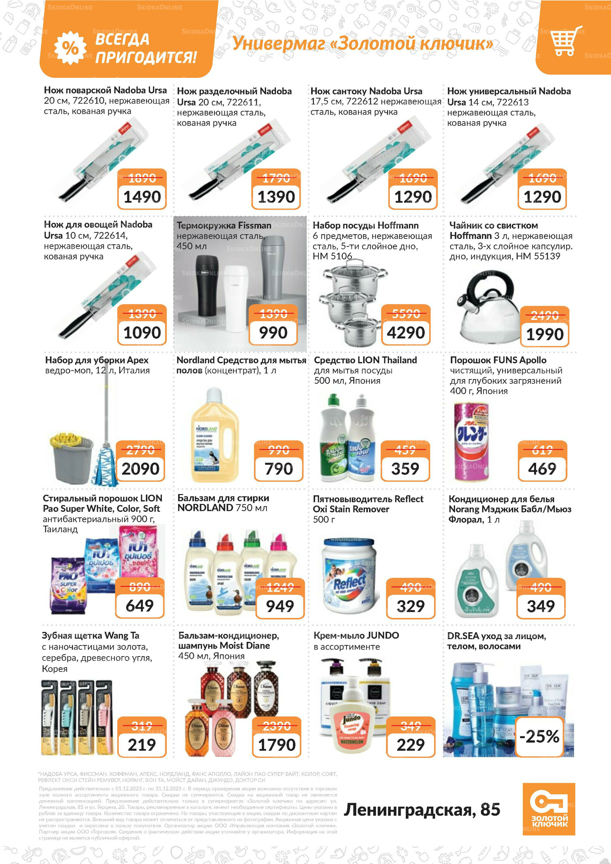 Каталог 1  - 31 Декабря 2025 19