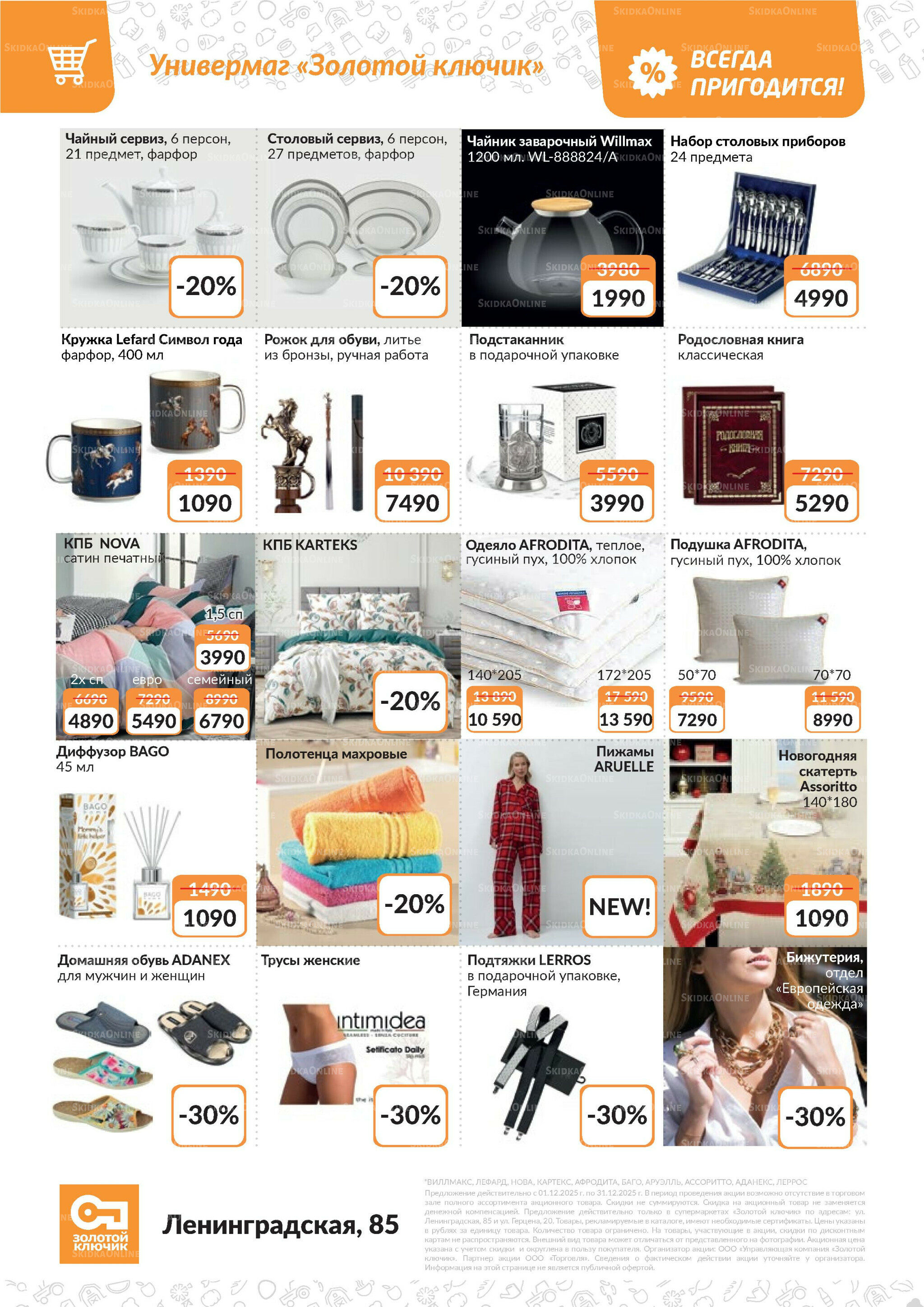 Каталог 1  - 31 Декабря 2025 20