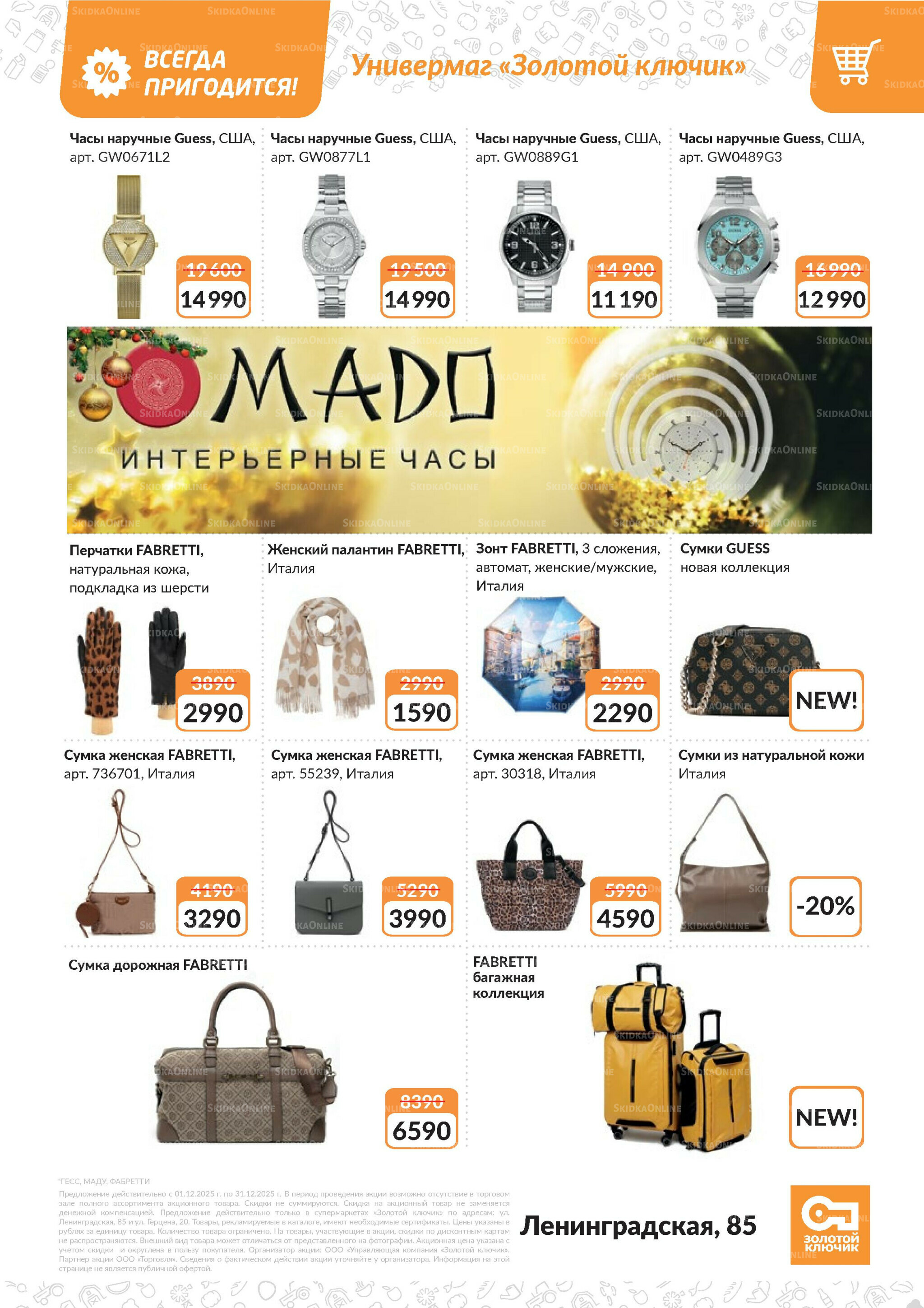 Каталог 1  - 31 Декабря 2025 18