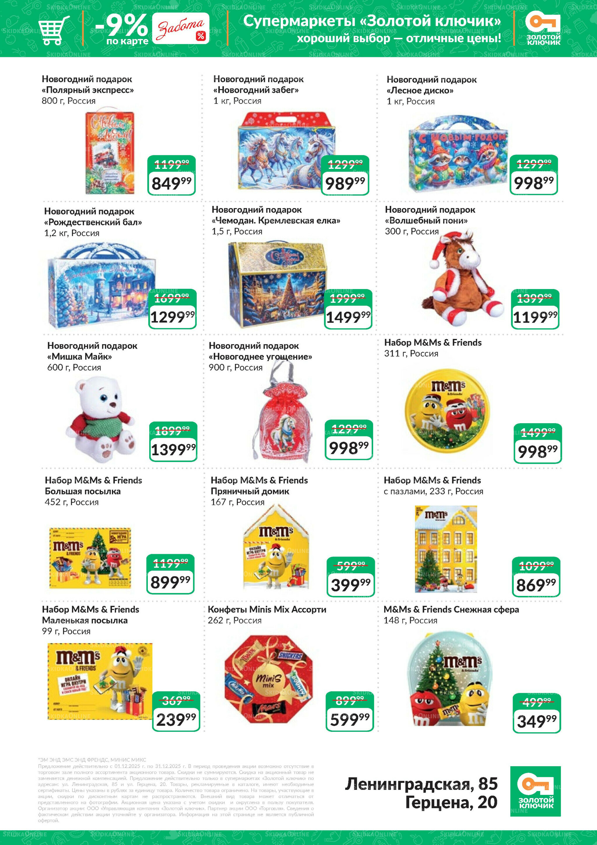 Каталог 1  - 31 Декабря 2025 5