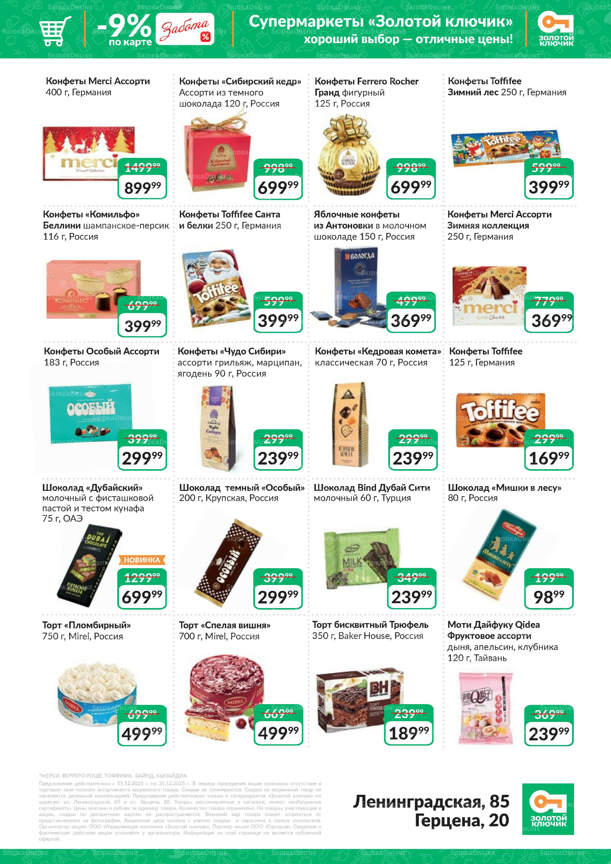 Каталог 1  - 31 Декабря 2025 9