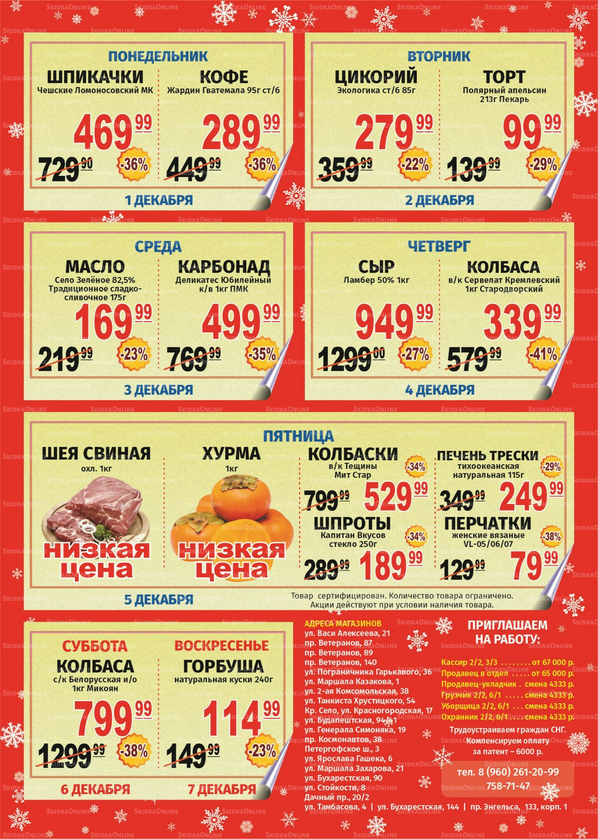 Акция 1  - 7 Декабря 2025 1