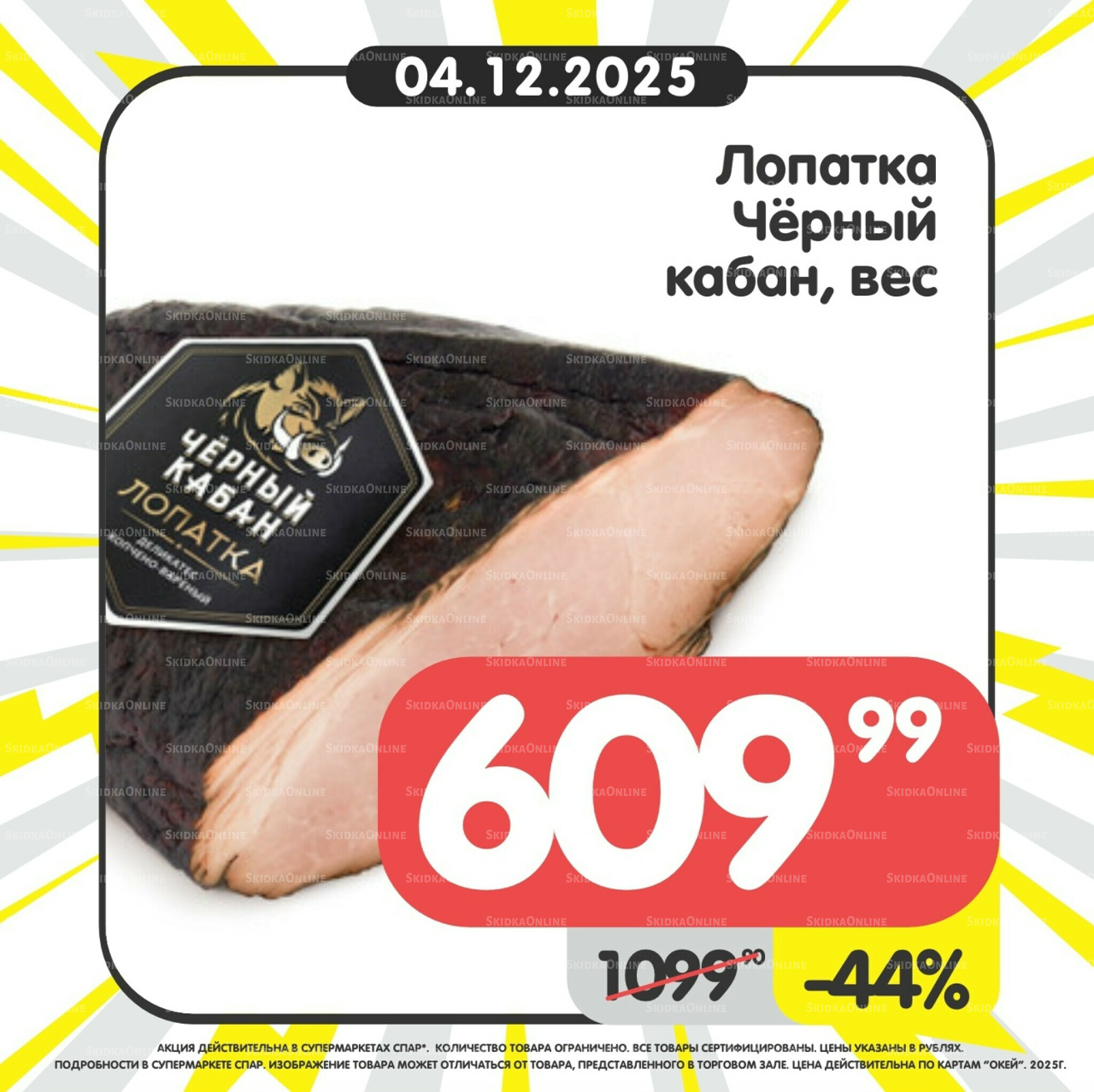 Успей купить! 1  - 7 Декабря 2025 5