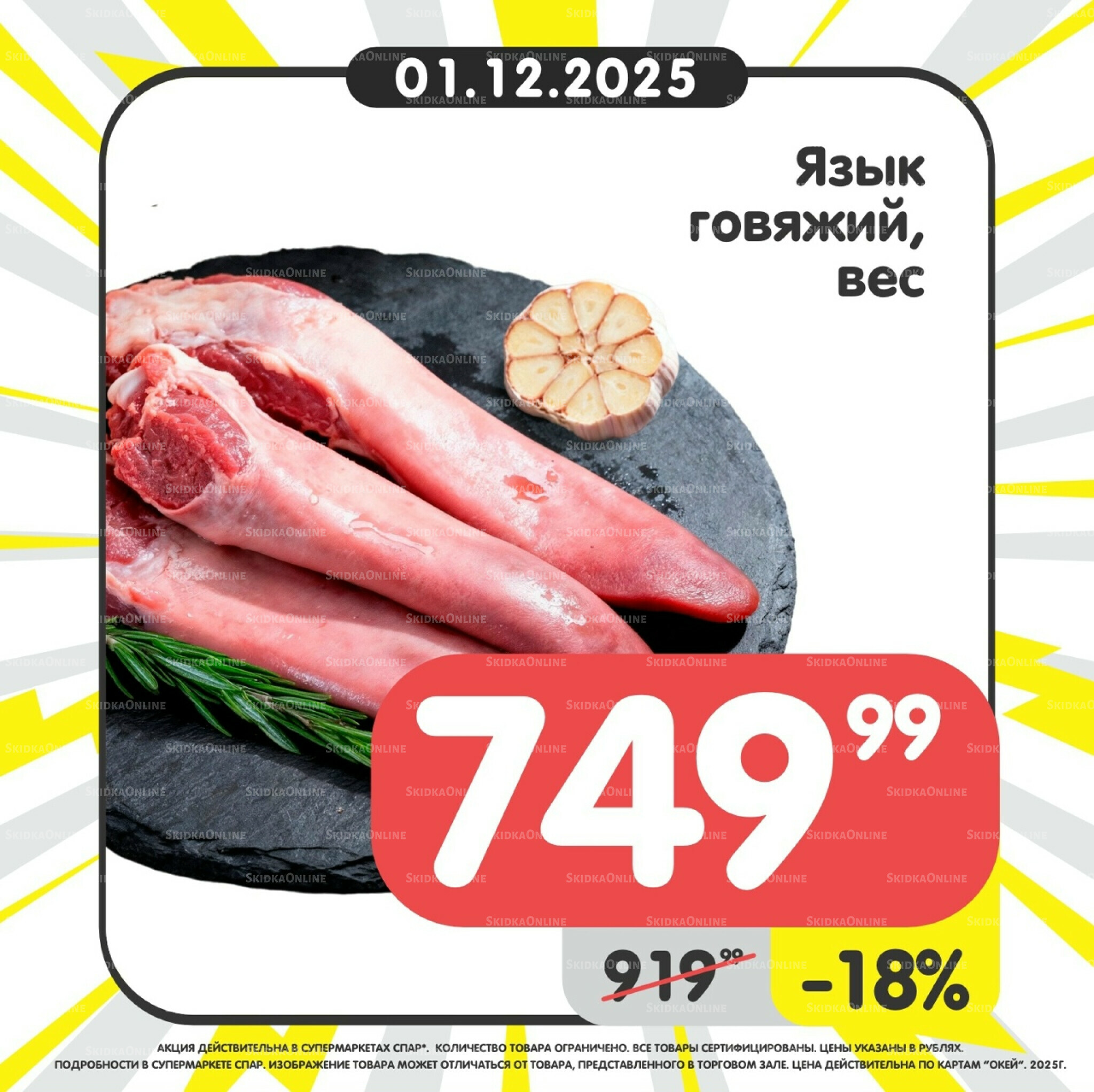 Успей купить! 1  - 7 Декабря 2025 2