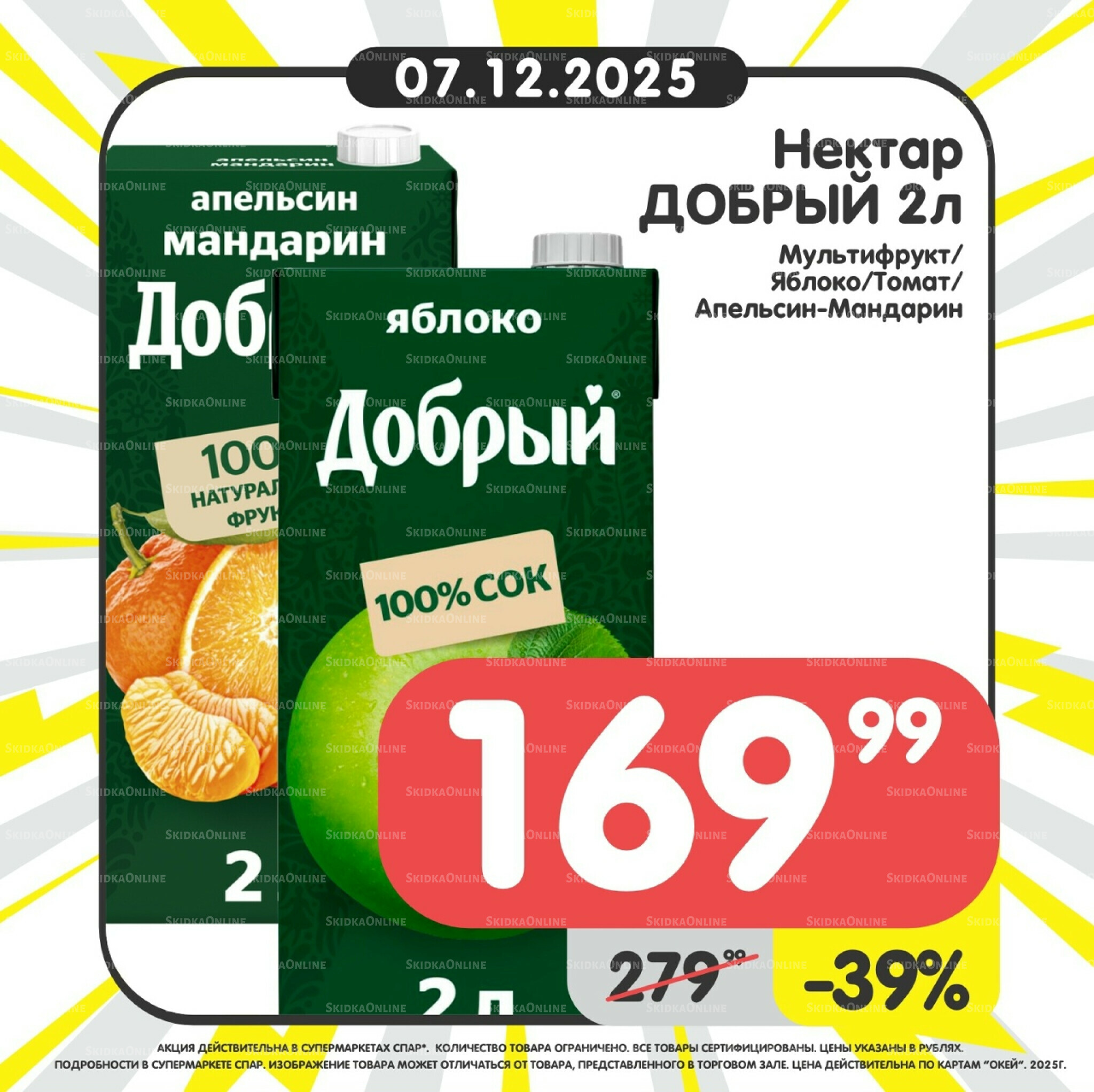 Успей купить! 1  - 7 Декабря 2025 8