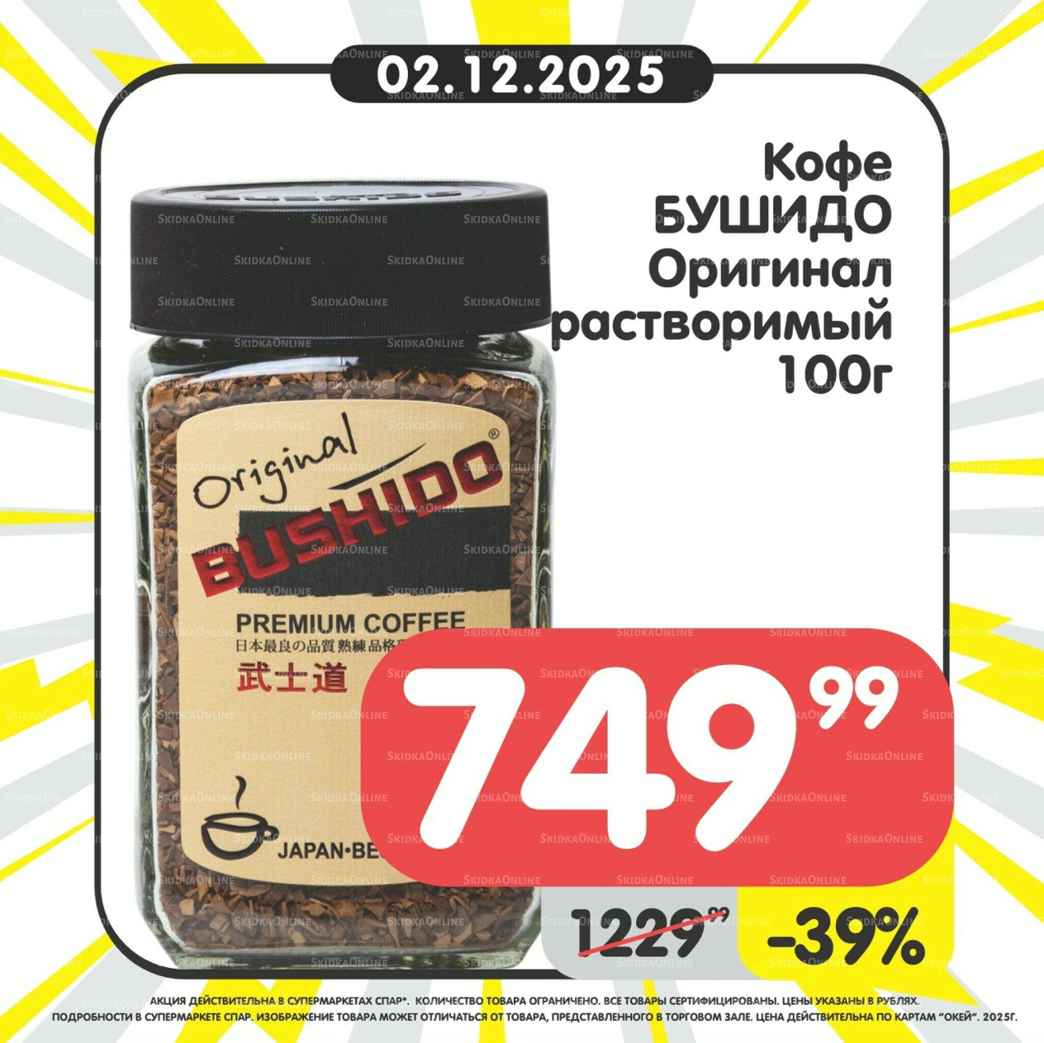 Успей купить! 1  - 7 Декабря 2025 3