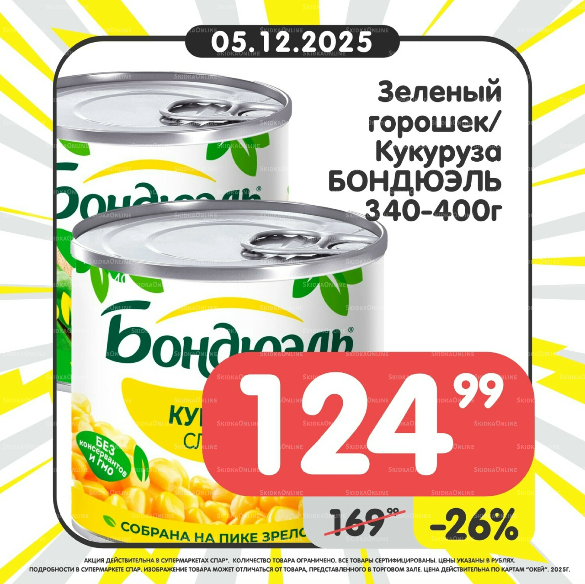 Успей купить! 1  - 7 Декабря 2025 6