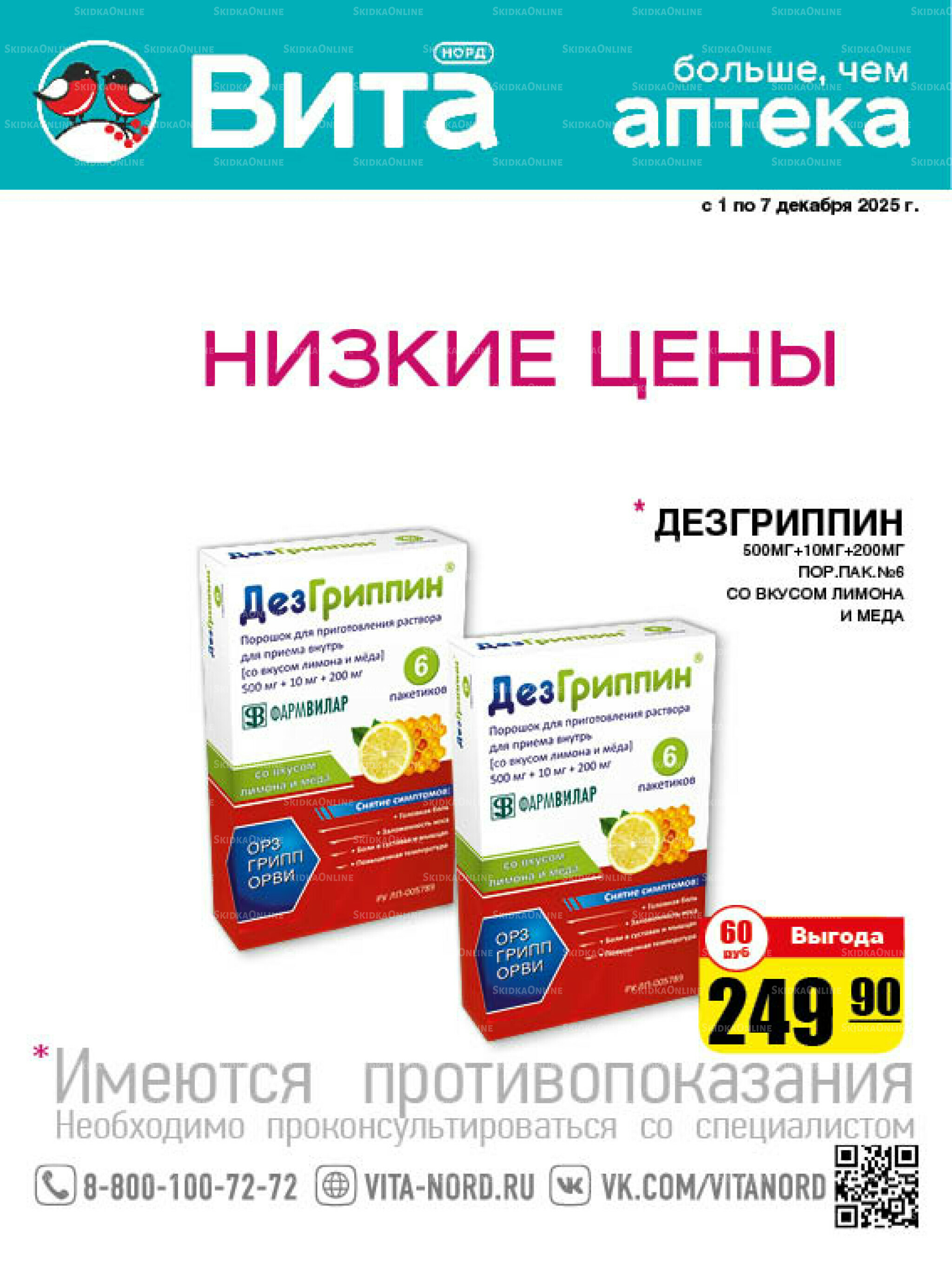 Только неделю! 1  - 7 Декабря 2025 1