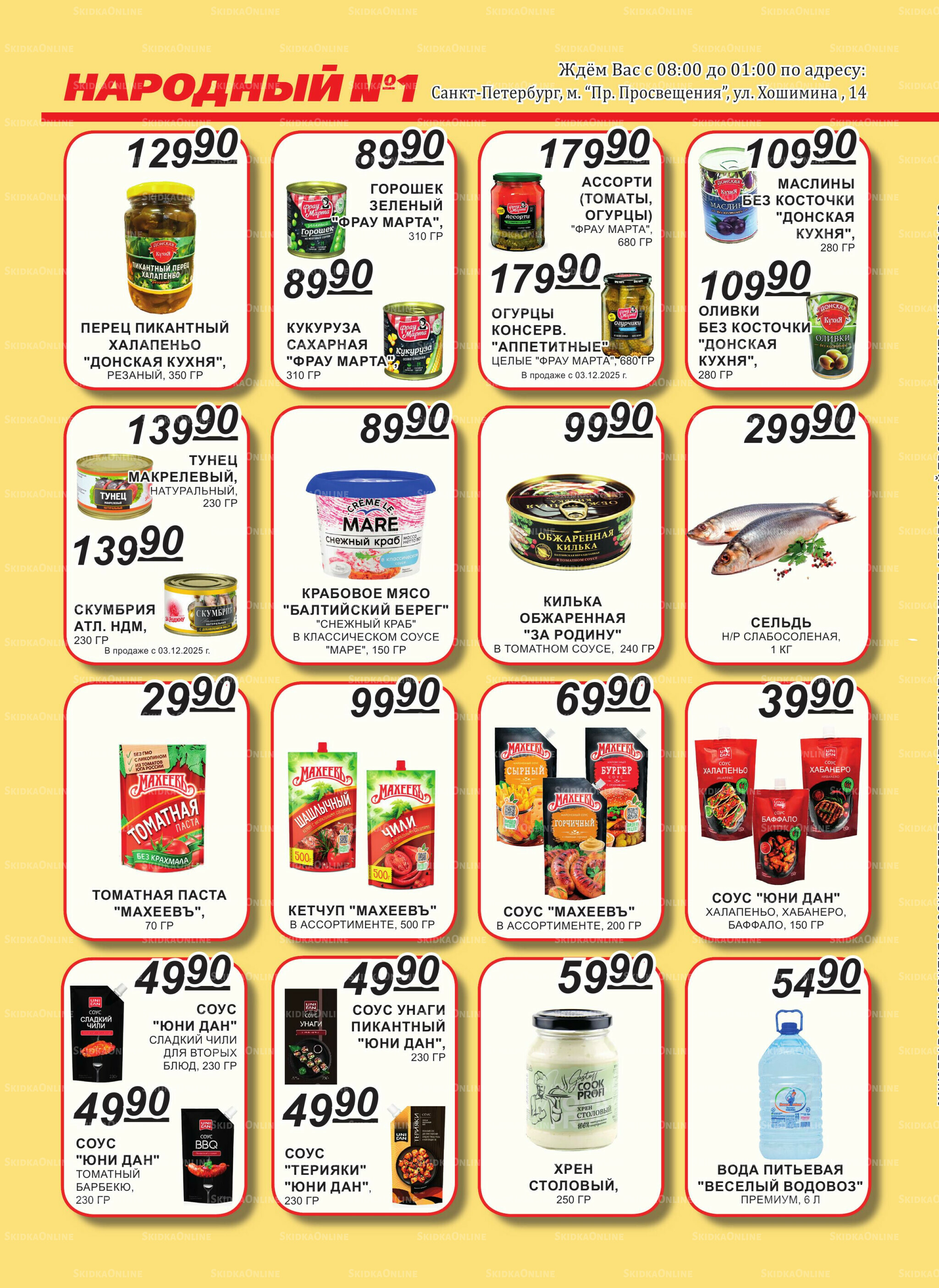 Каталог 1  - 15 Декабря 2025 4