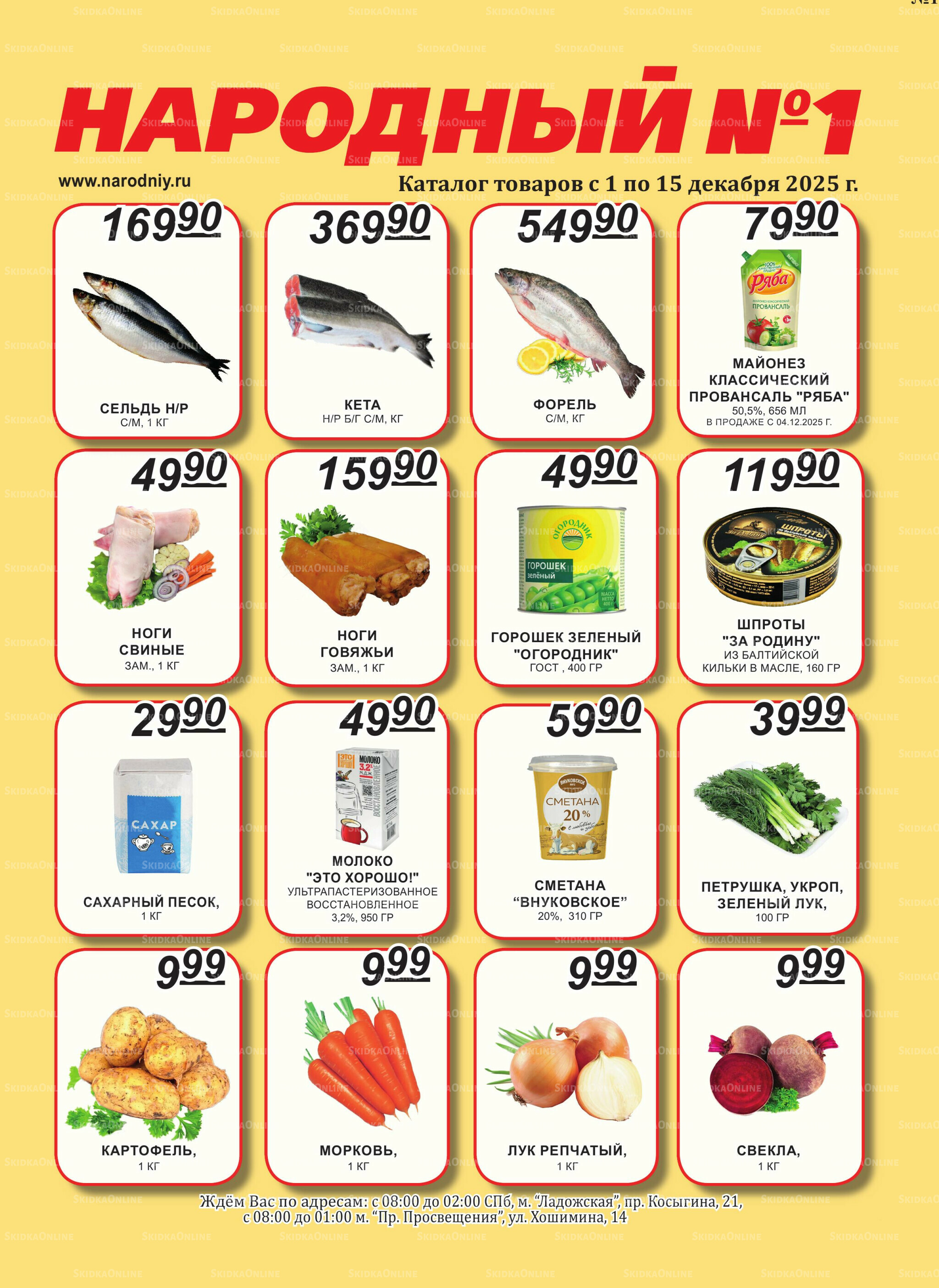 Каталог 1  - 15 Декабря 2025 1