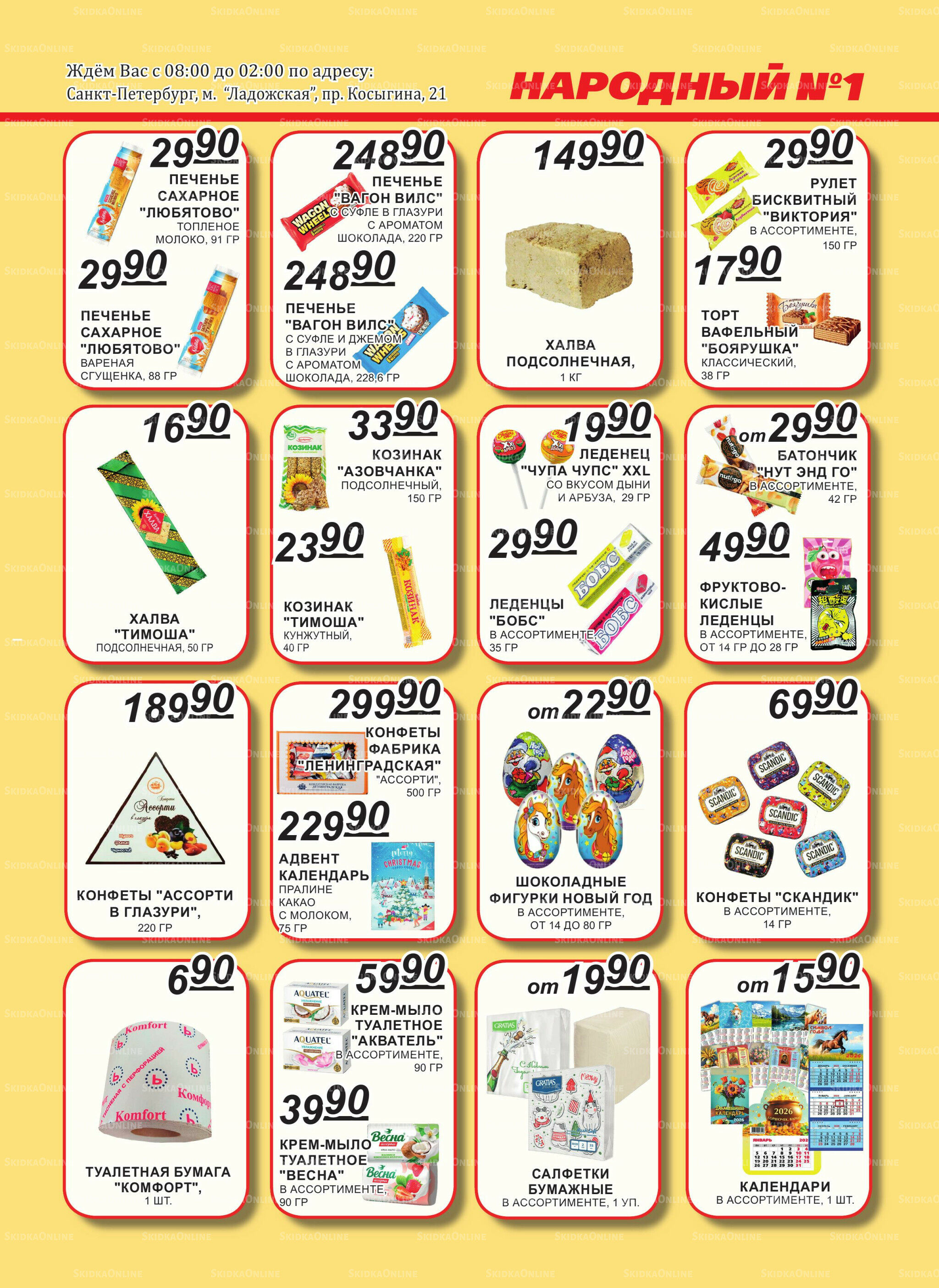 Каталог 1  - 15 Декабря 2025 7