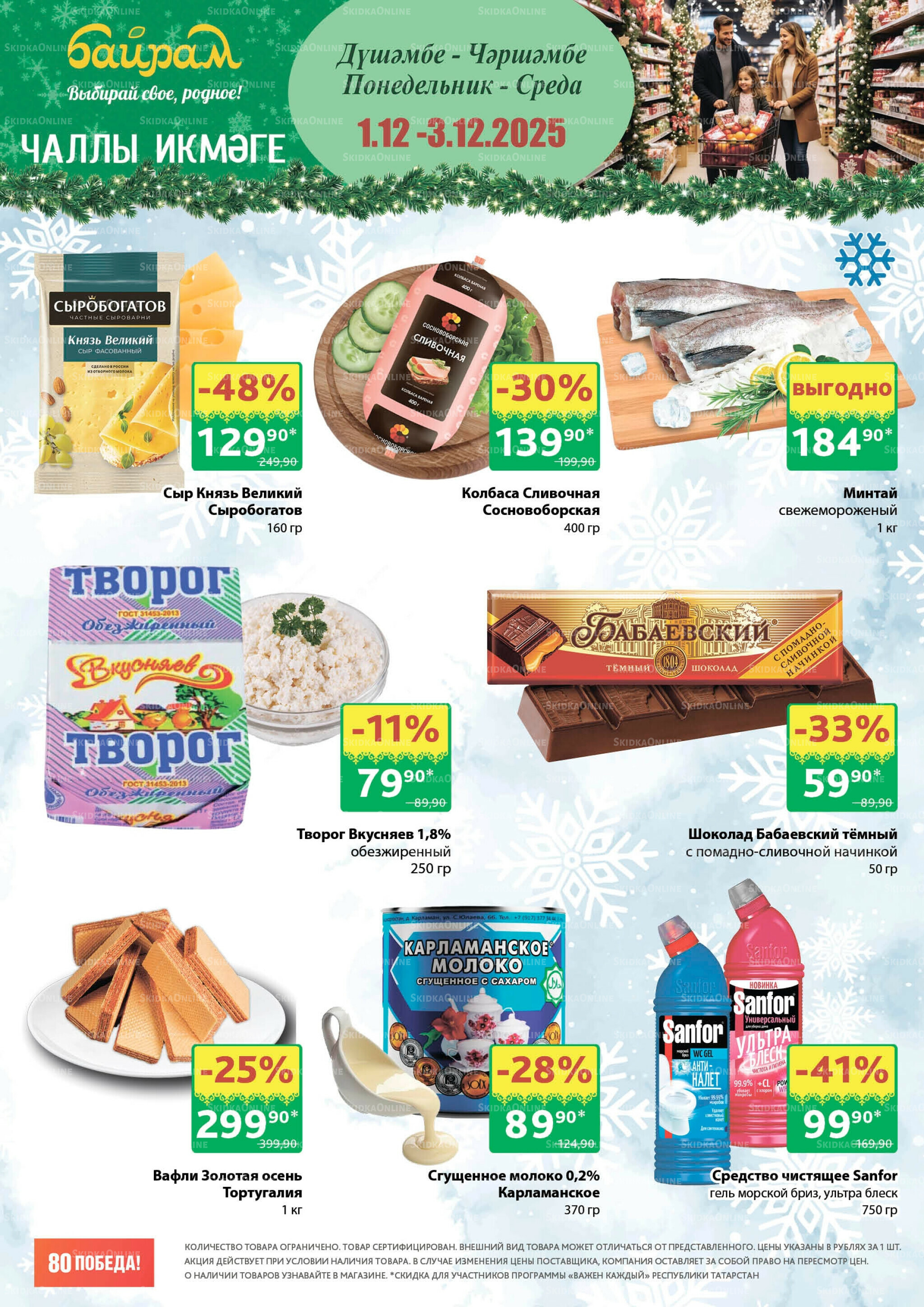 Акция 1  - 3 Декабря 2025 1