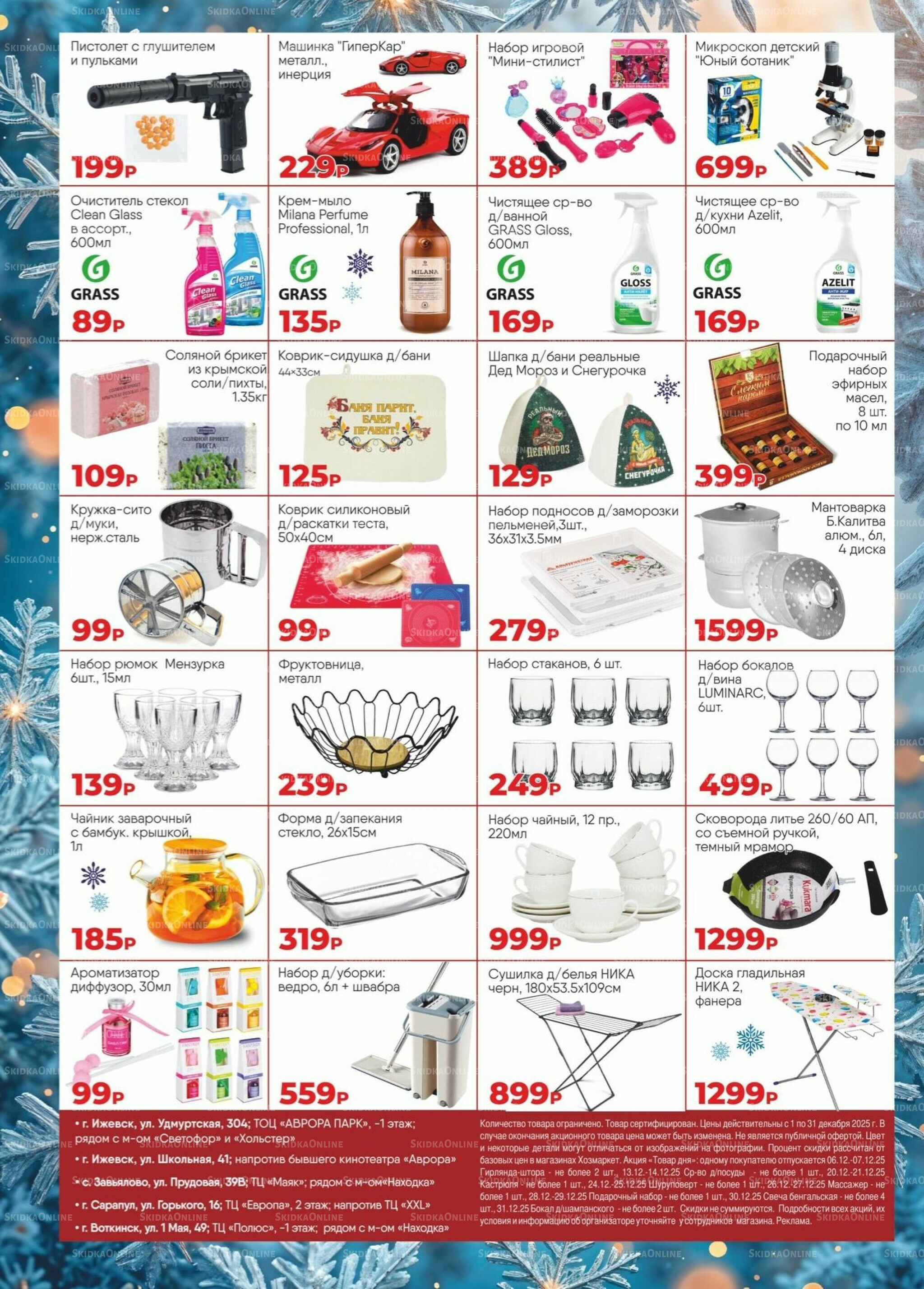 Акции 1  - 31 Декабря 2025 2