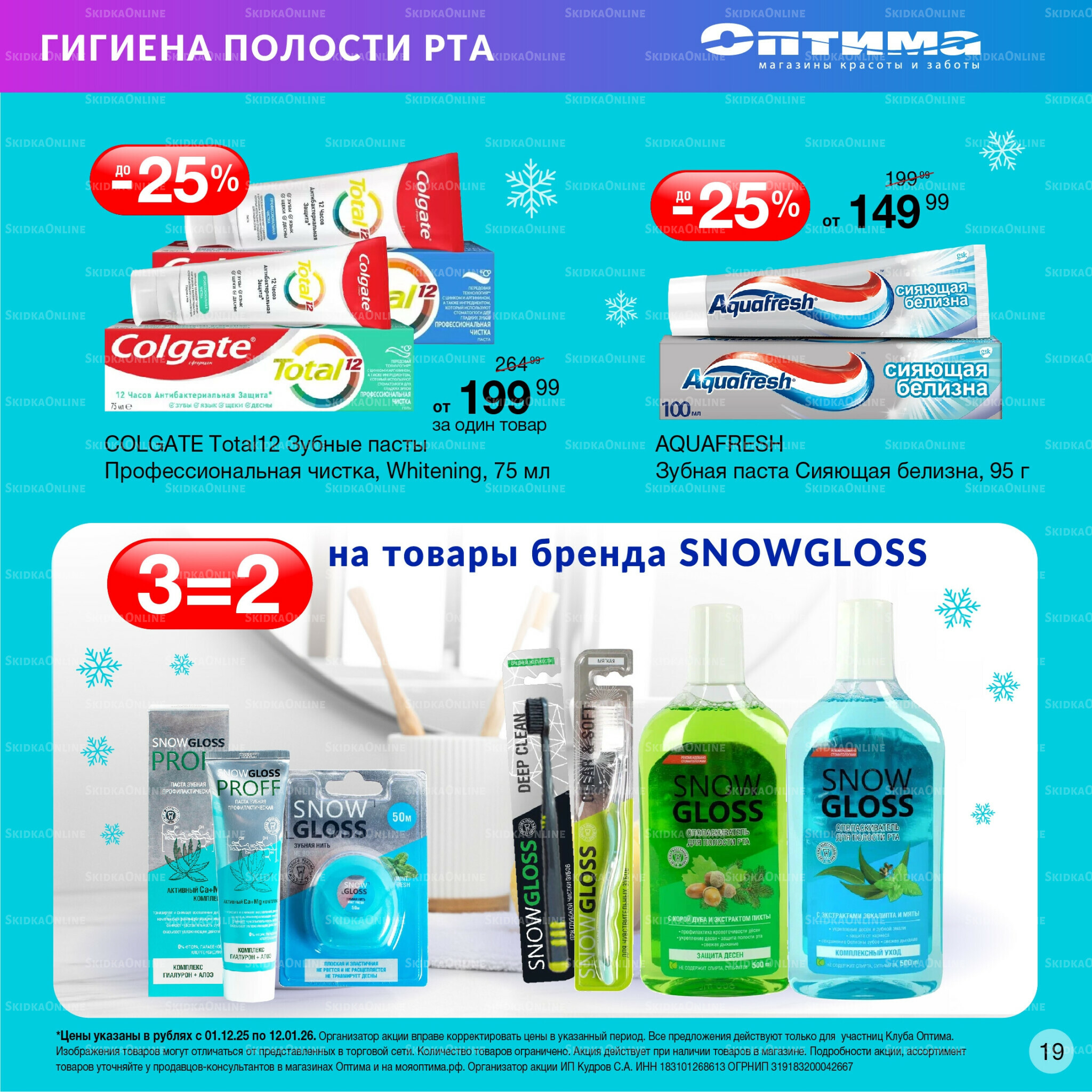 Каталог 1 Декабря 2025 - 12 Января 2026 19