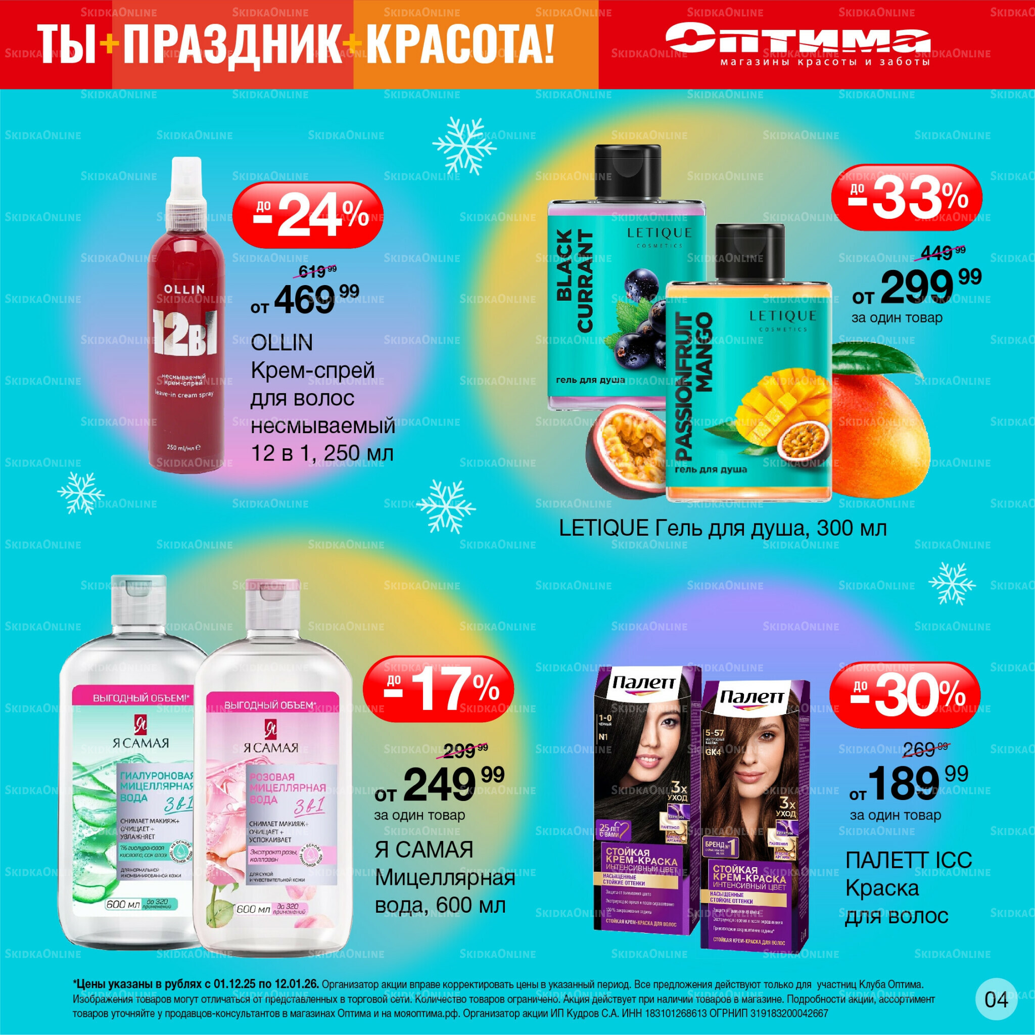 Каталог 1 Декабря 2025 - 12 Января 2026 4