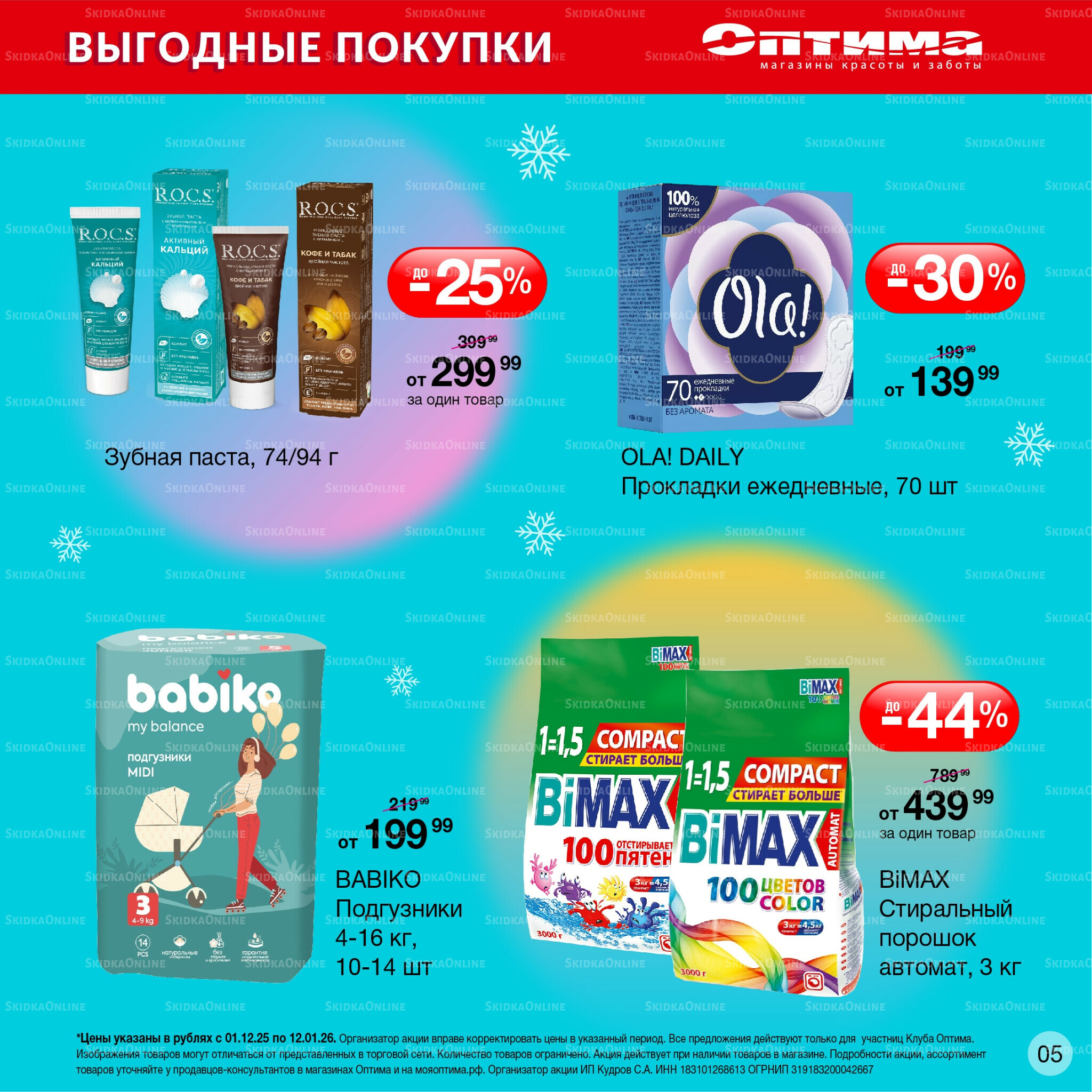 Каталог 1 Декабря 2025 - 12 Января 2026 5