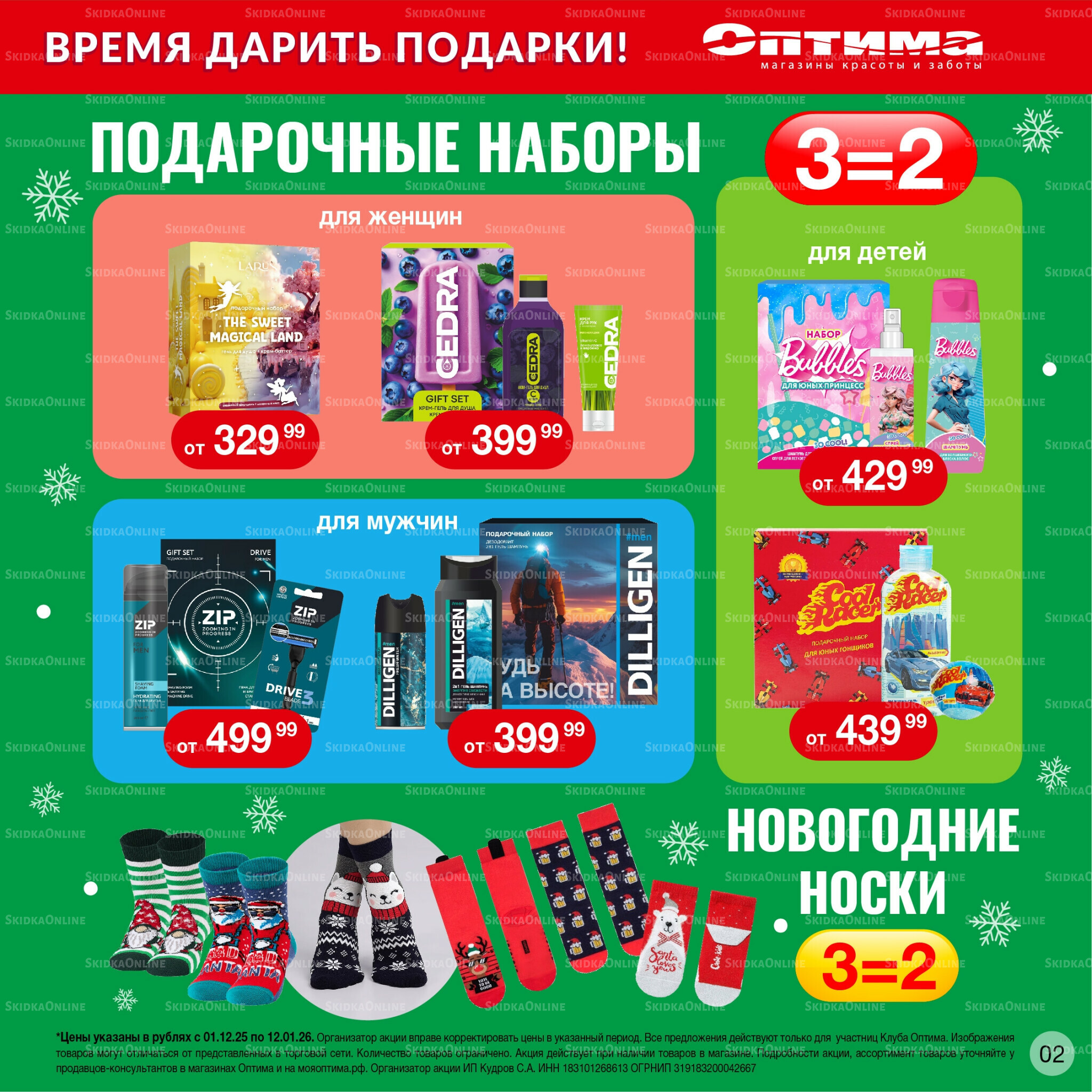 Каталог 1 Декабря 2025 - 12 Января 2026 2