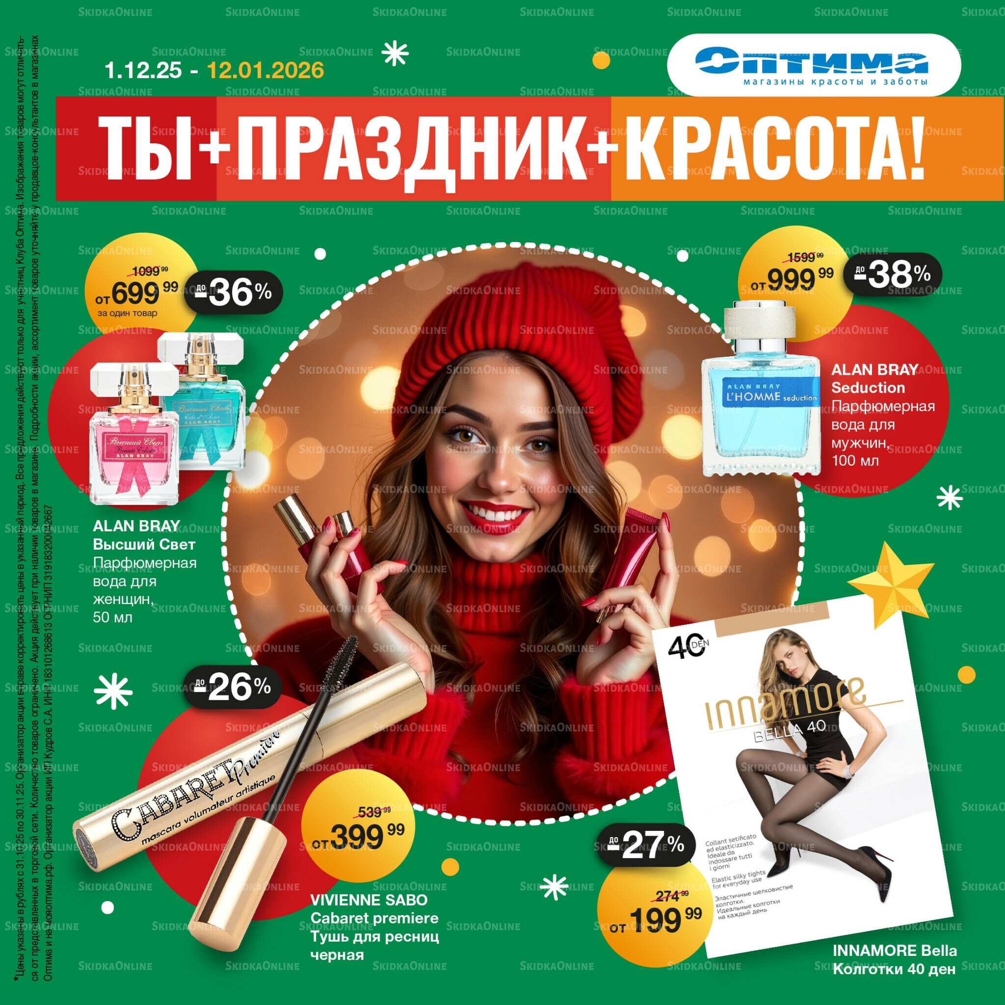 Каталог 1 Декабря 2025 - 12 Января 2026 1