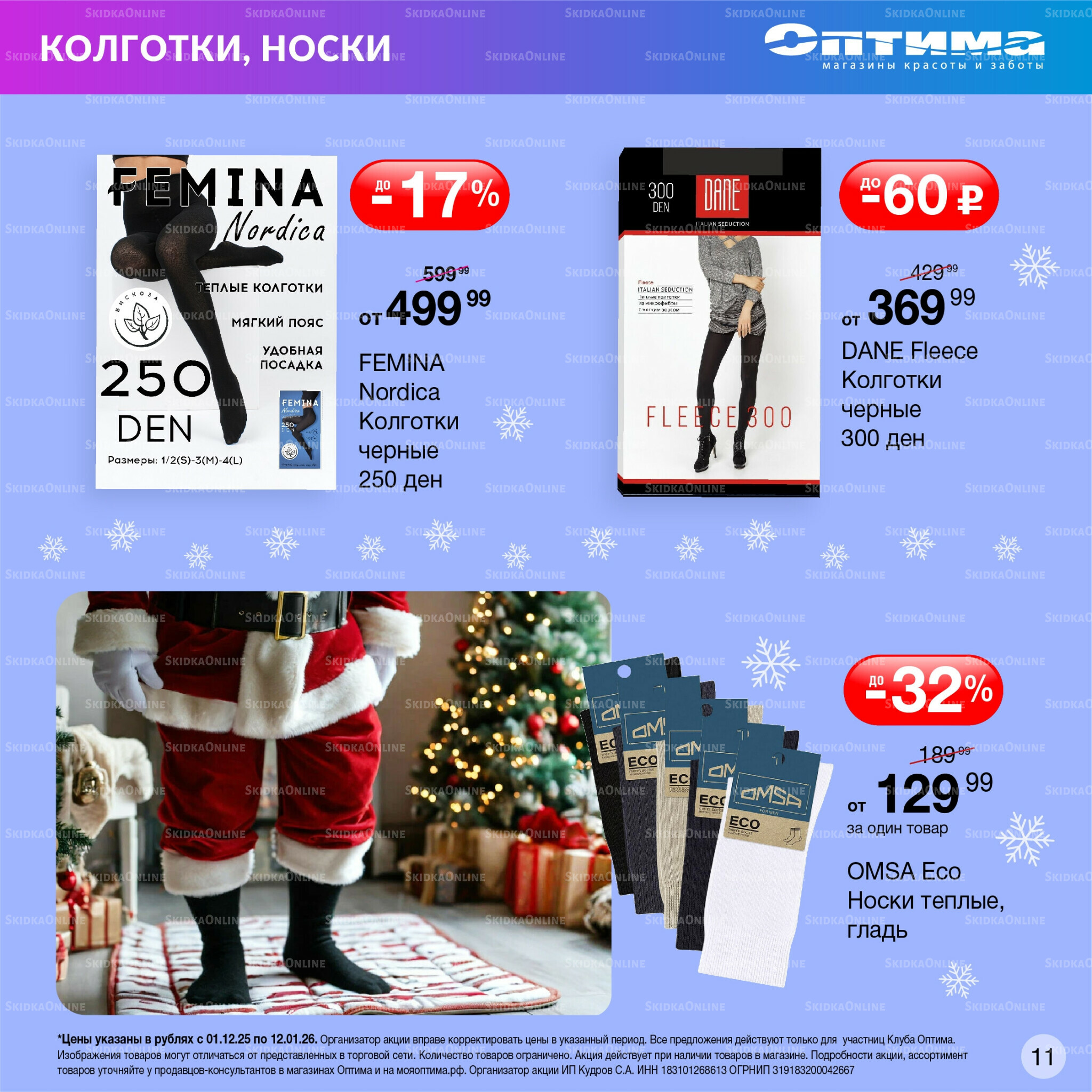 Каталог 1 Декабря 2025 - 12 Января 2026 11