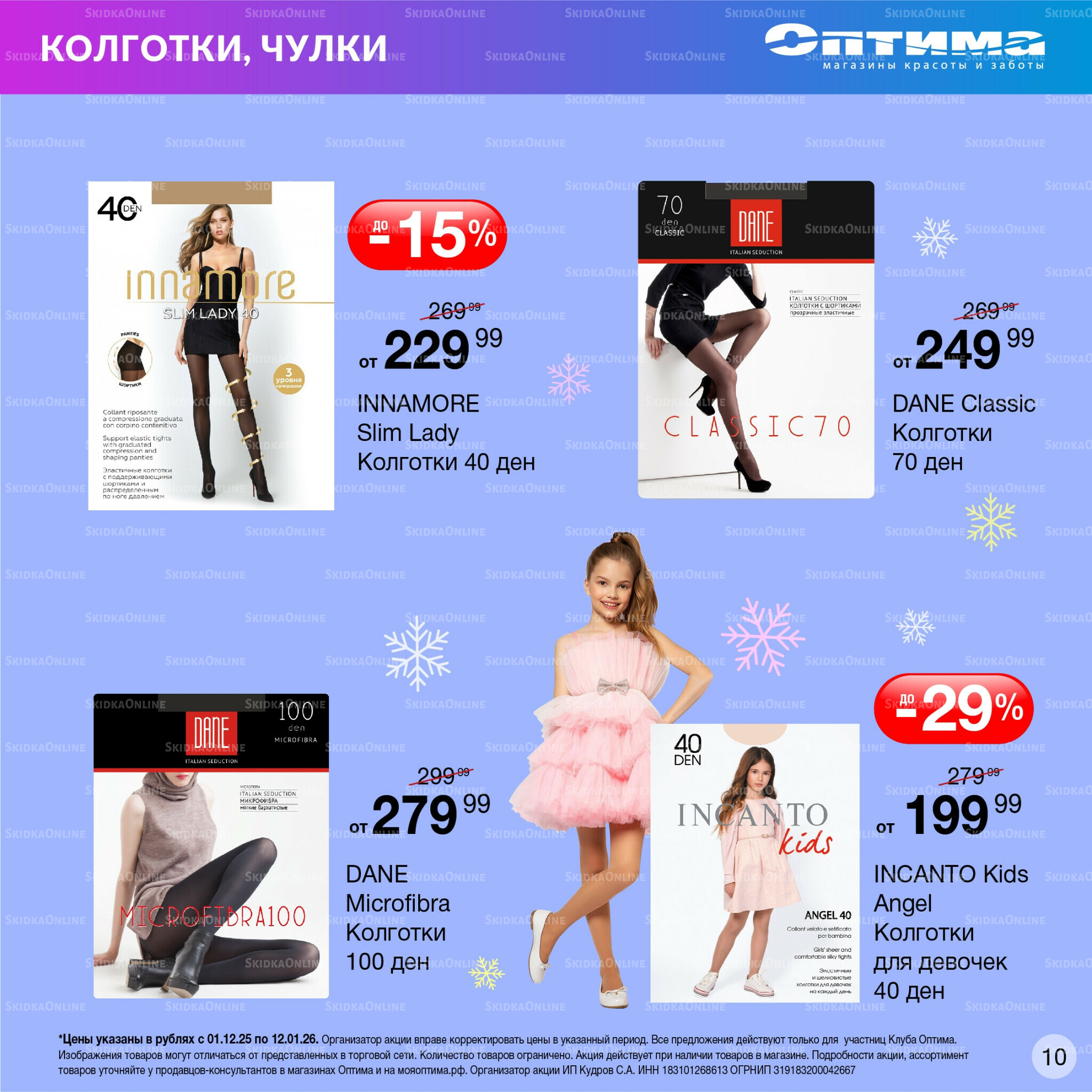 Каталог 1 Декабря 2025 - 12 Января 2026 10