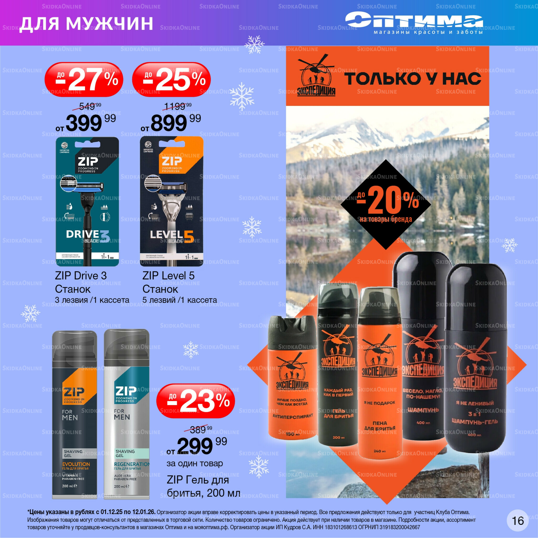 Каталог 1 Декабря 2025 - 12 Января 2026 16