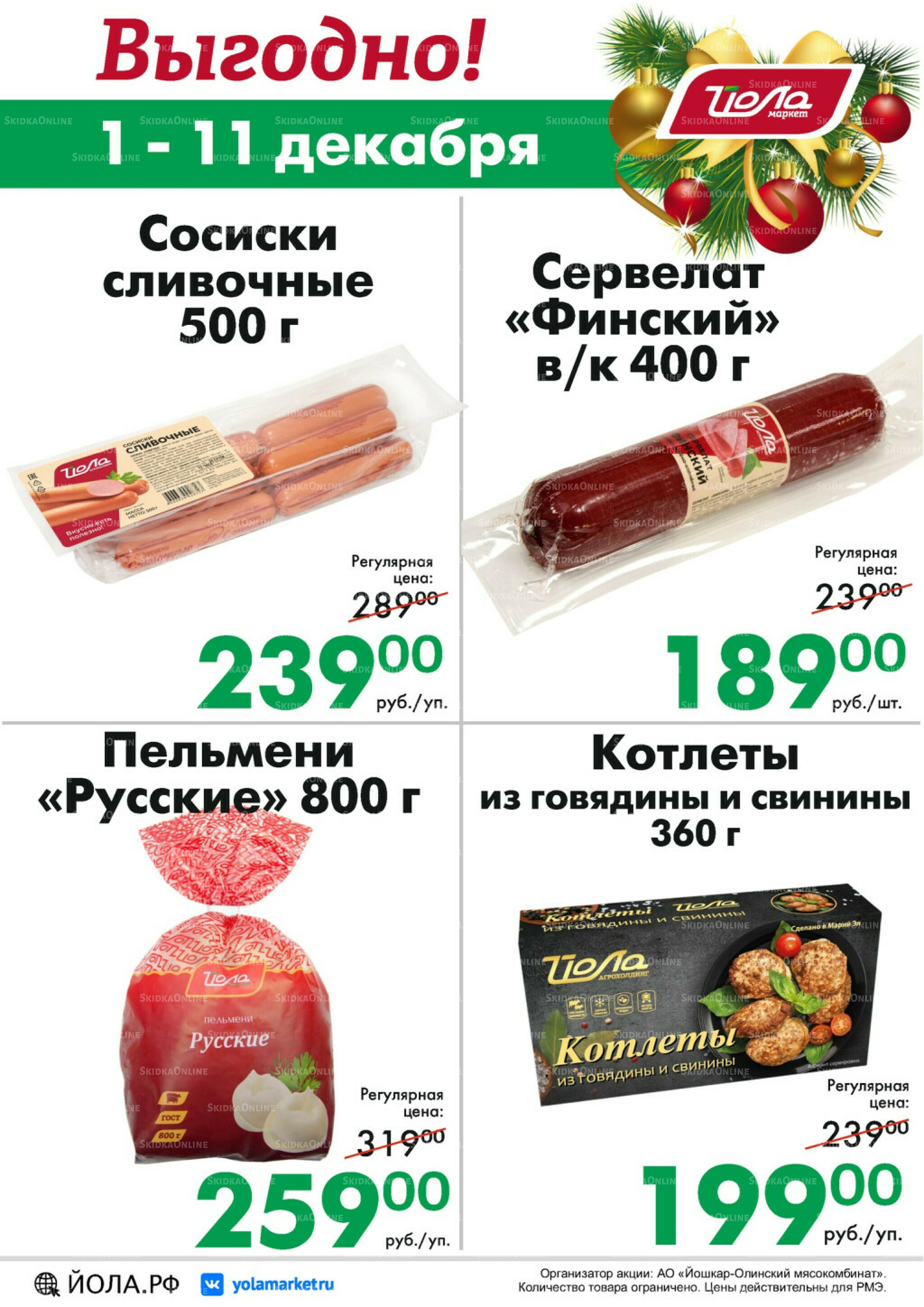 Выгодно! 1  - 11 Декабря 2025 1