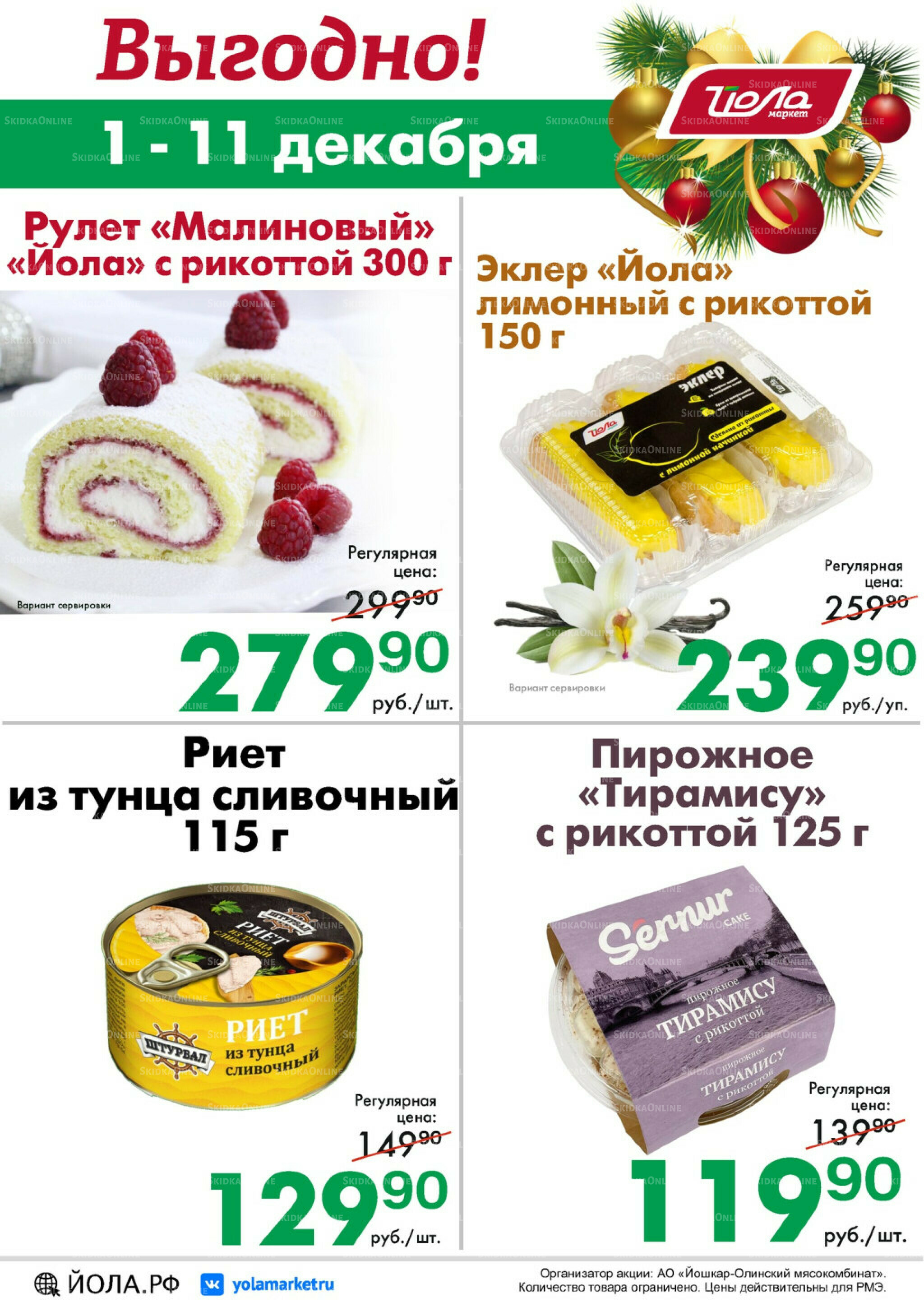 Выгодно! 1  - 11 Декабря 2025 2