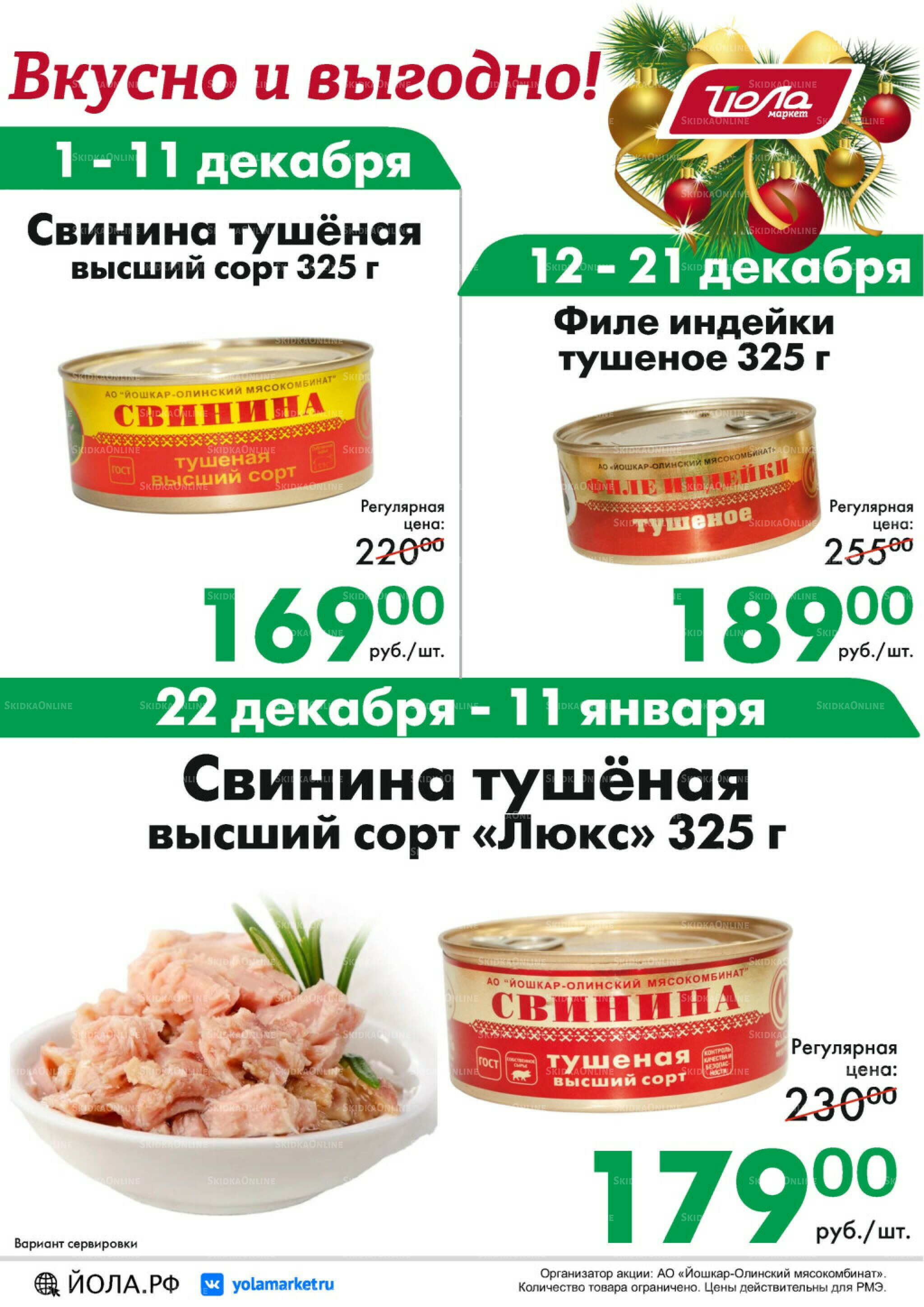 Товар месяца! 1 Декабря 2025 - 11 Января 2026 1