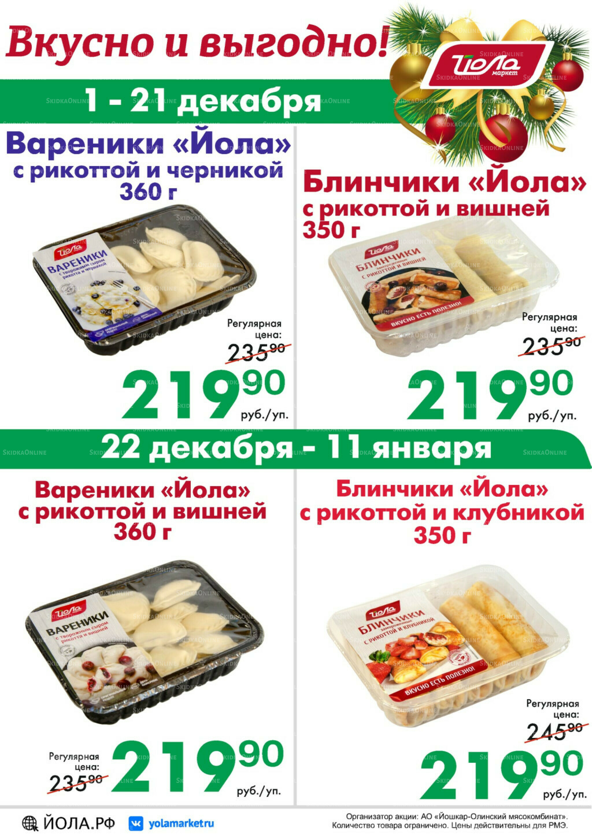 Товар месяца! 1 Декабря 2025 - 11 Января 2026 5