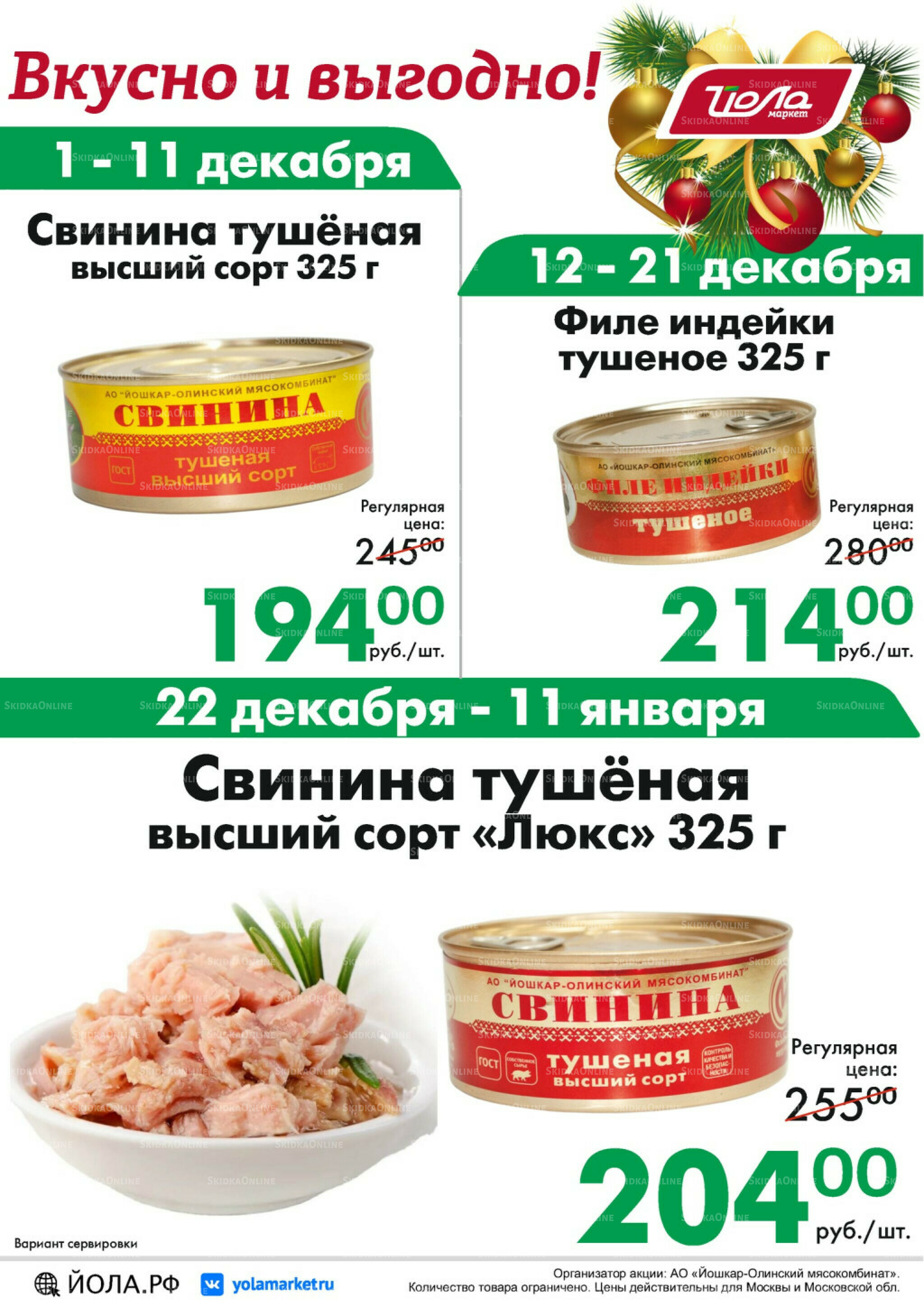 Товар месяца! 1 Декабря 2025 - 11 Января 2026 6