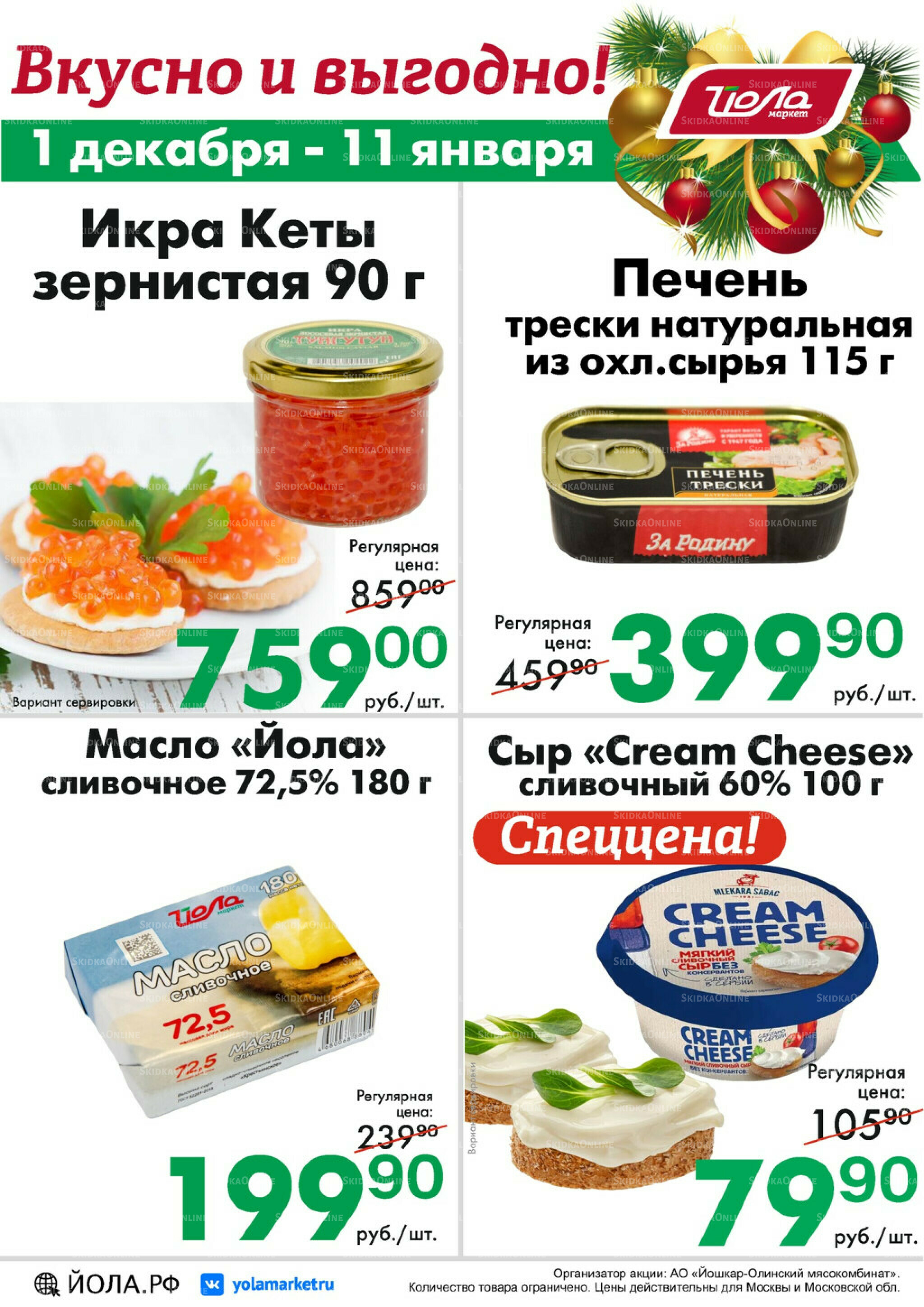 Товар месяца! 1 Декабря 2025 - 11 Января 2026 4