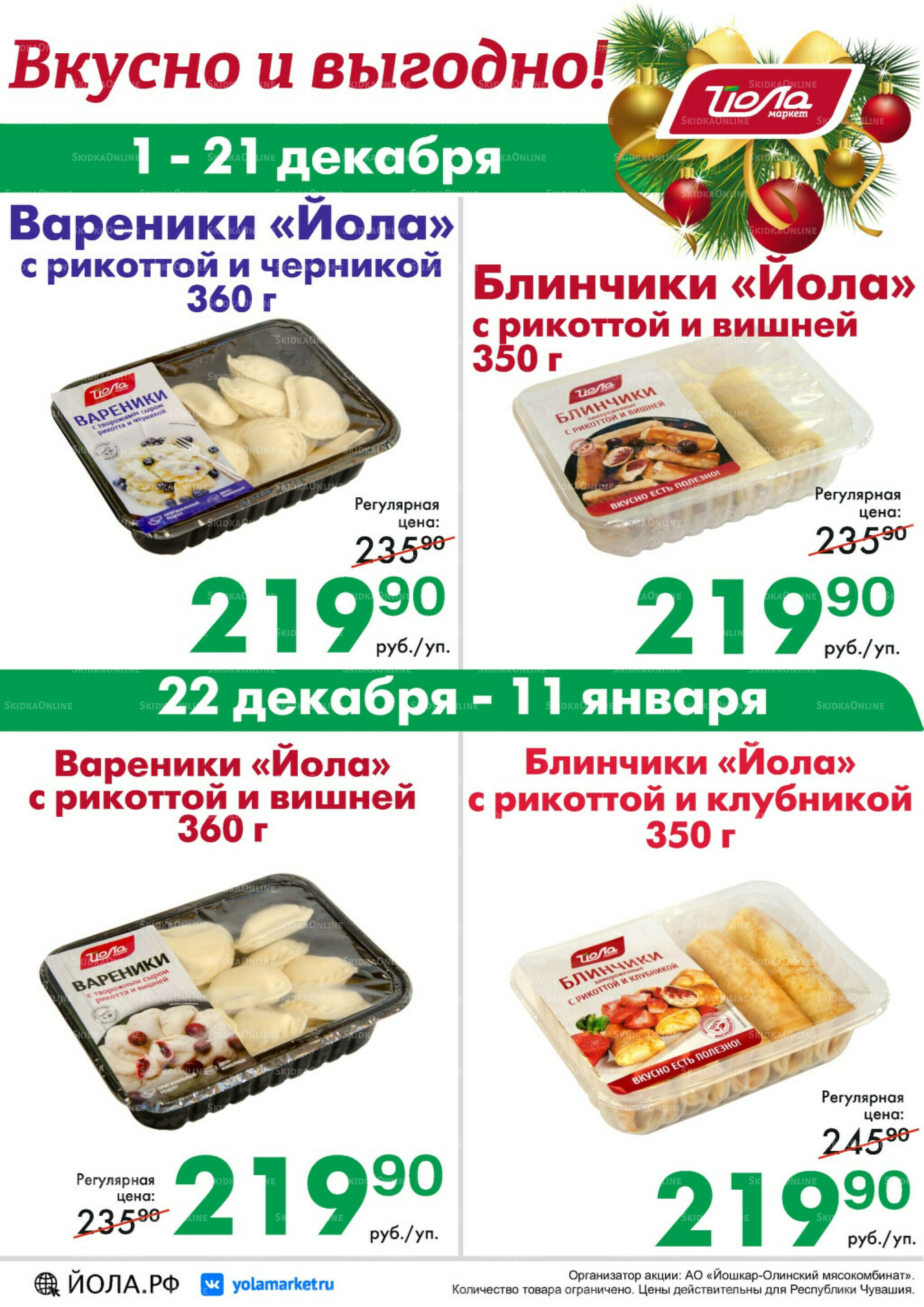 Товар месяца! 1 Декабря 2025 - 11 Января 2026 4