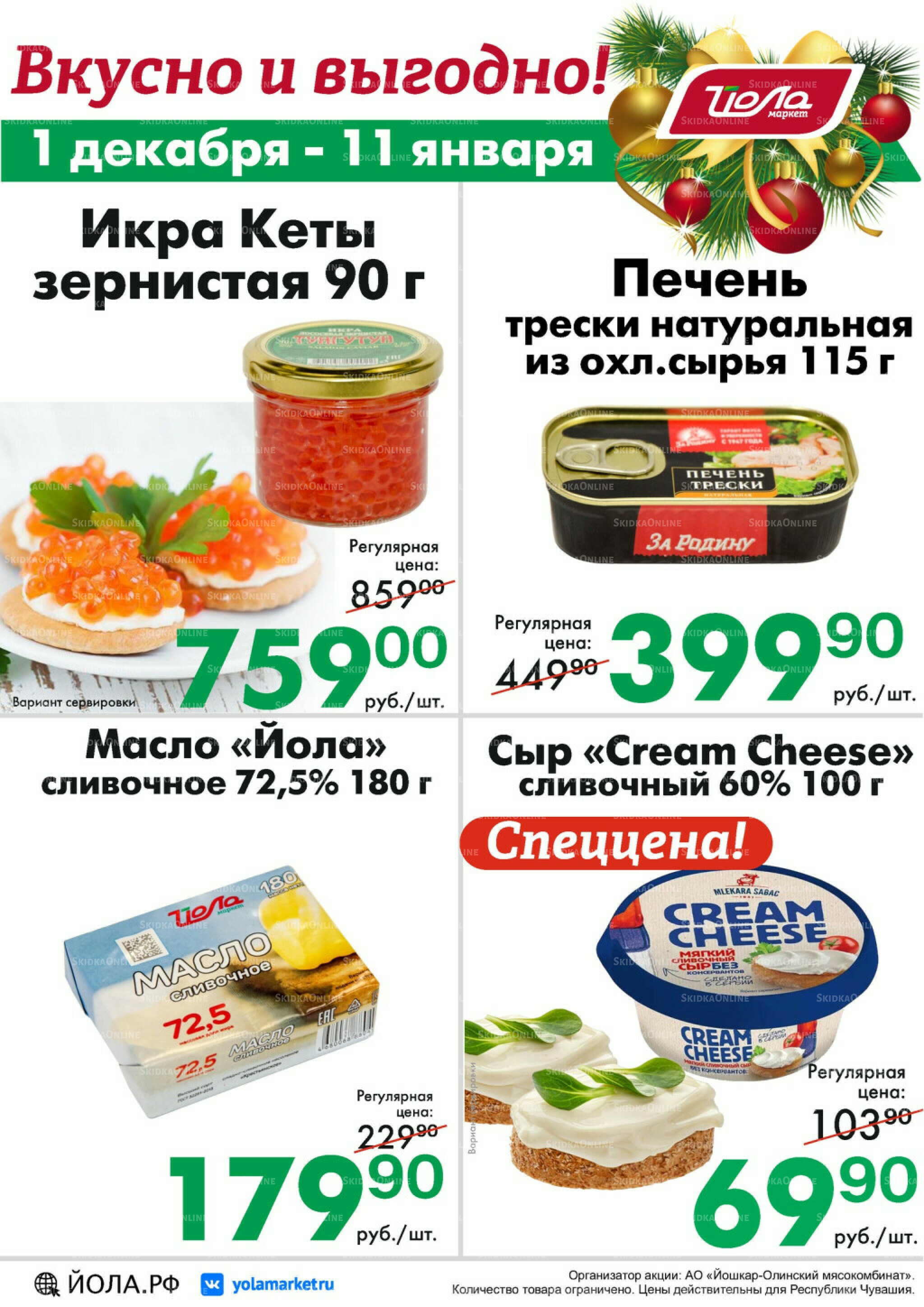 Товар месяца! 1 Декабря 2025 - 11 Января 2026 6