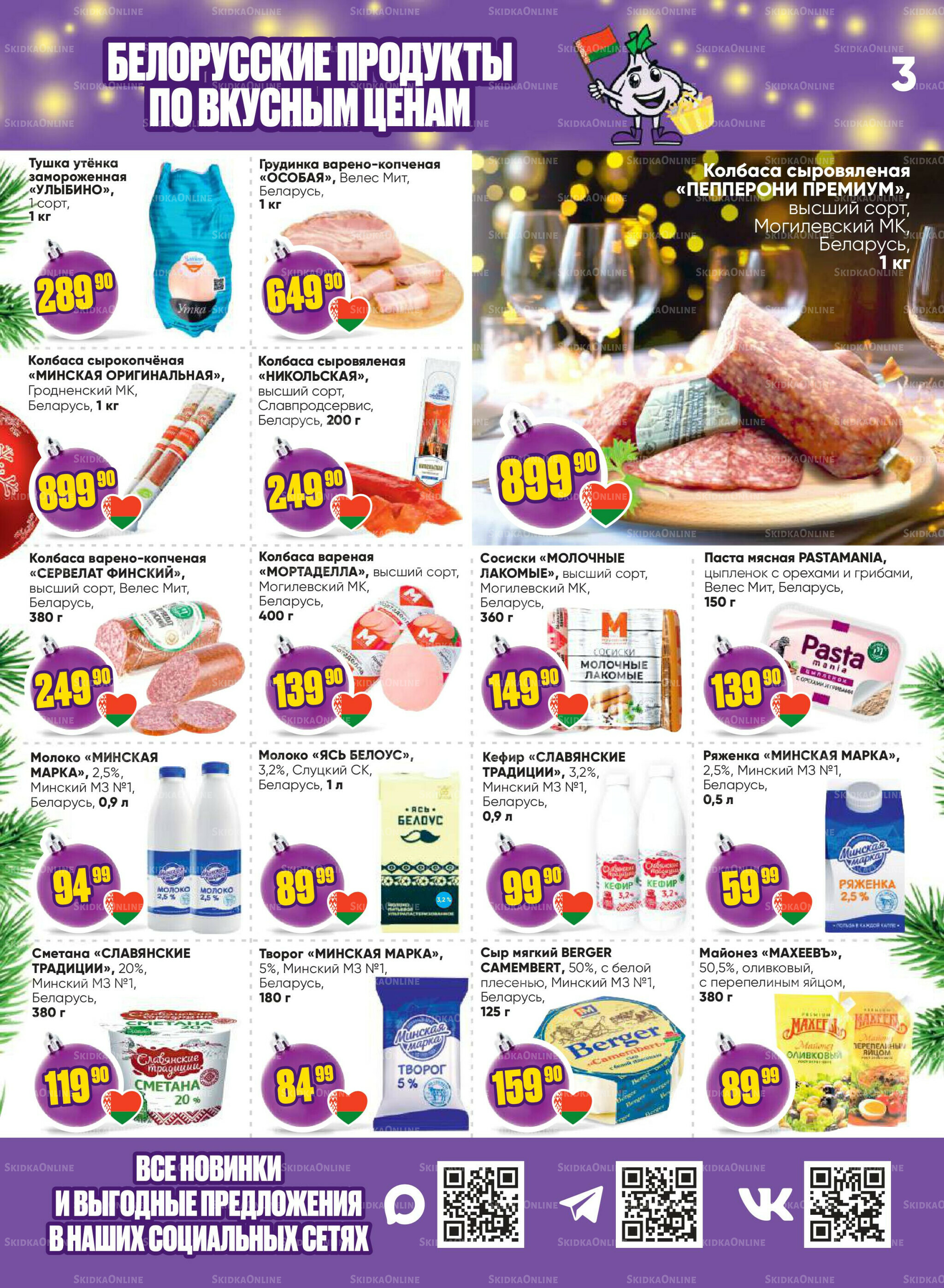 Акционная листовка 1  - 14 Декабря 2025 3