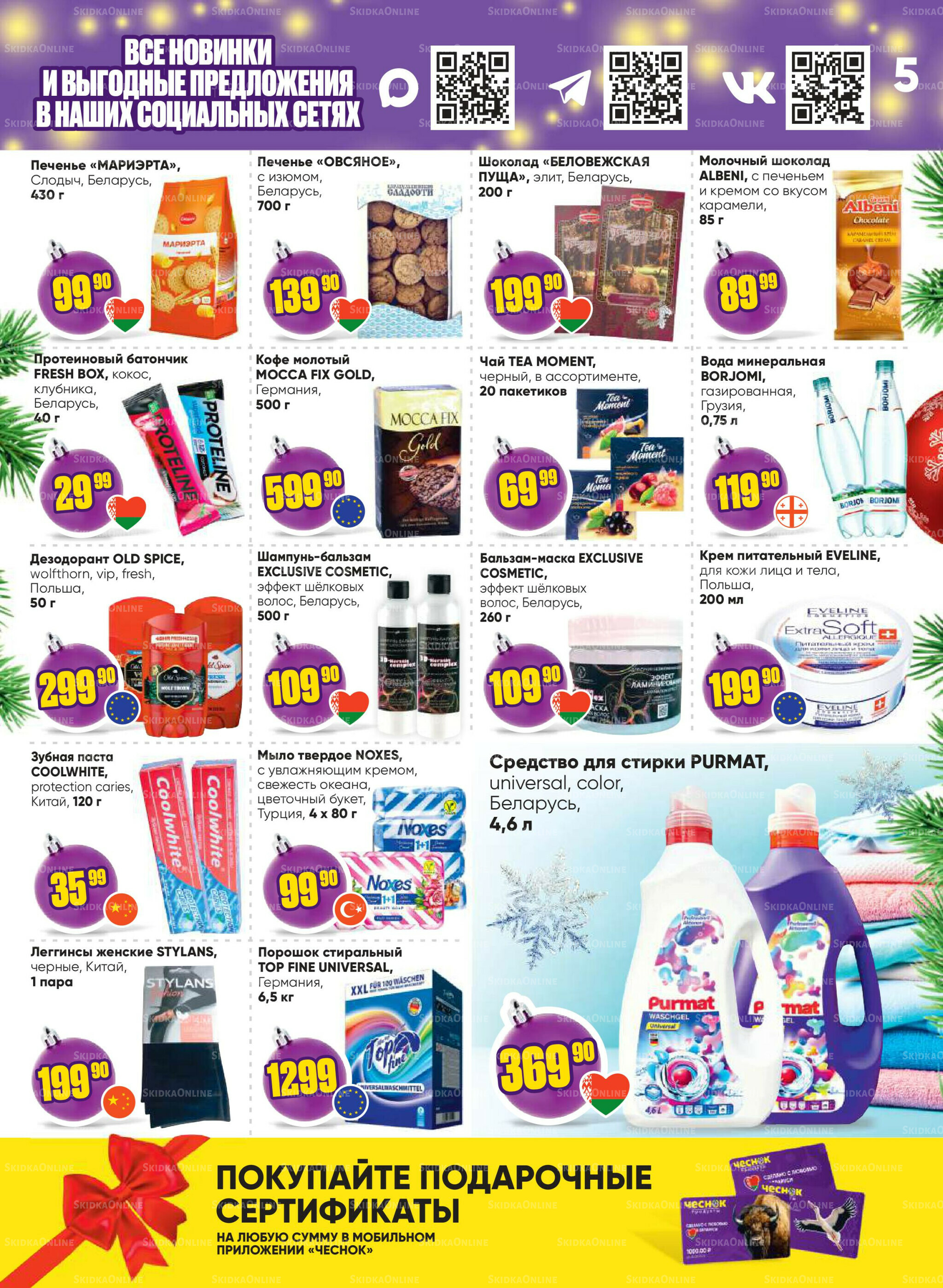 Акционная листовка 1  - 14 Декабря 2025 5