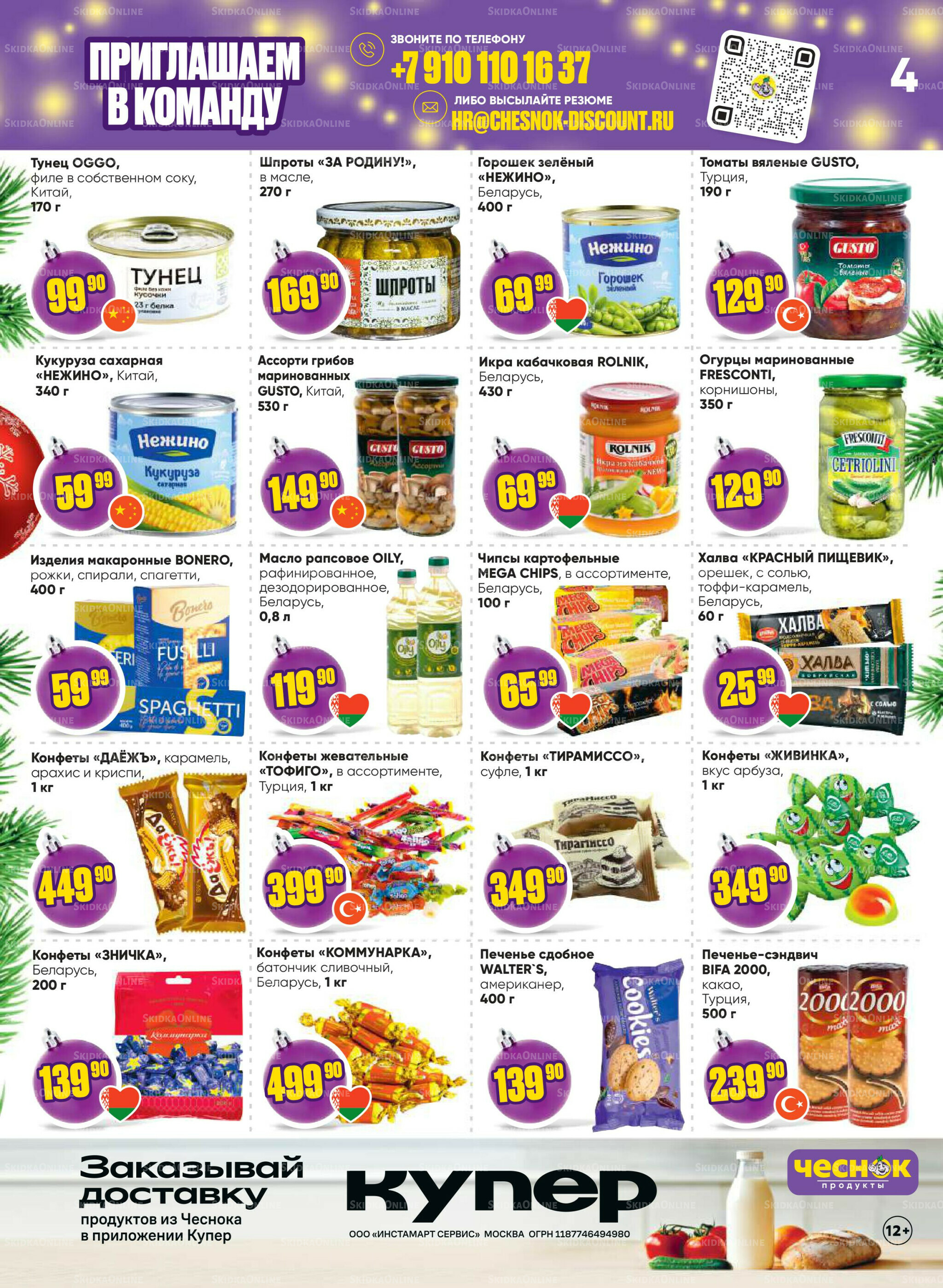 Акционная листовка 1  - 14 Декабря 2025 4