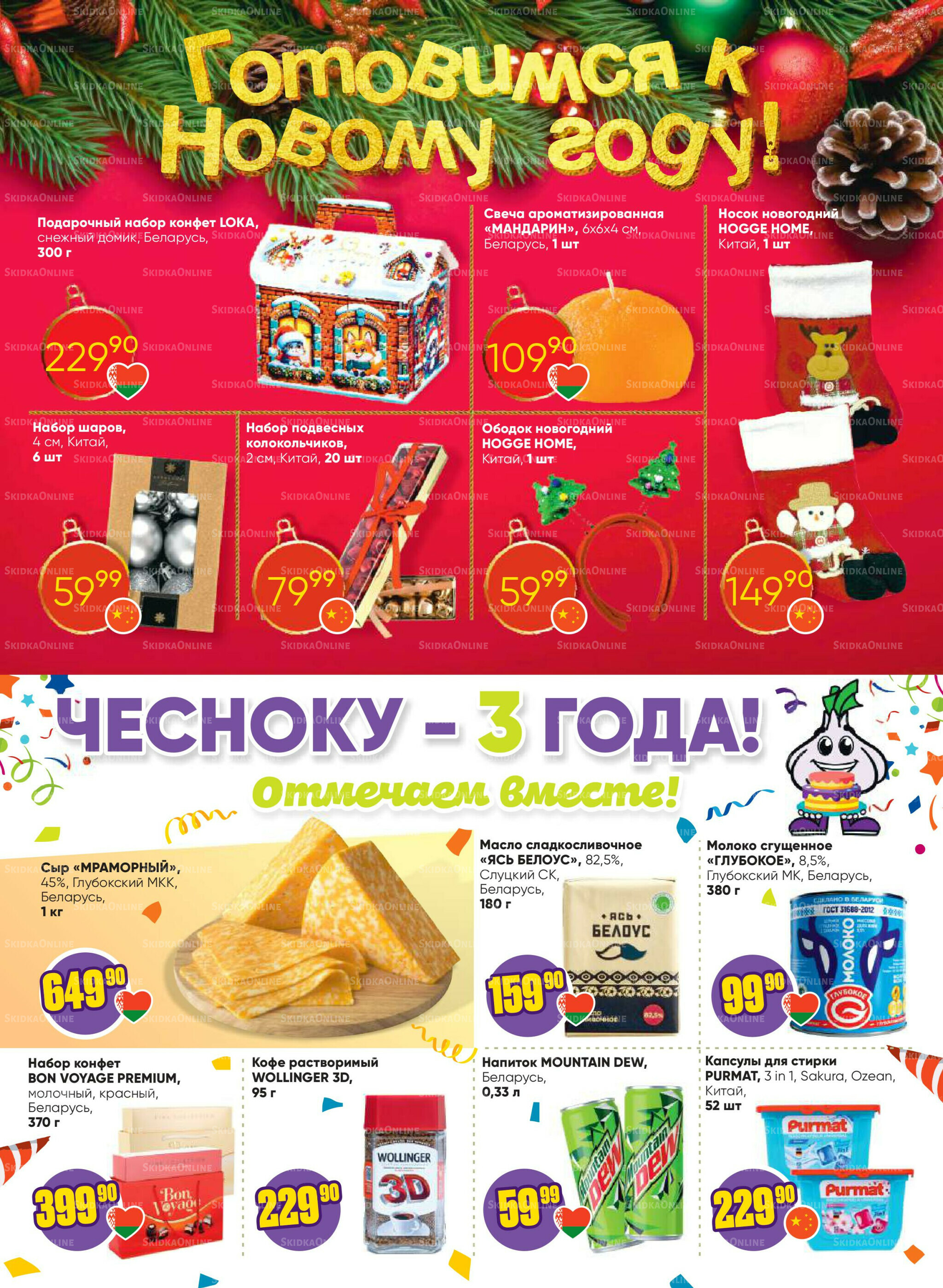 Акционная листовка 1  - 14 Декабря 2025 2