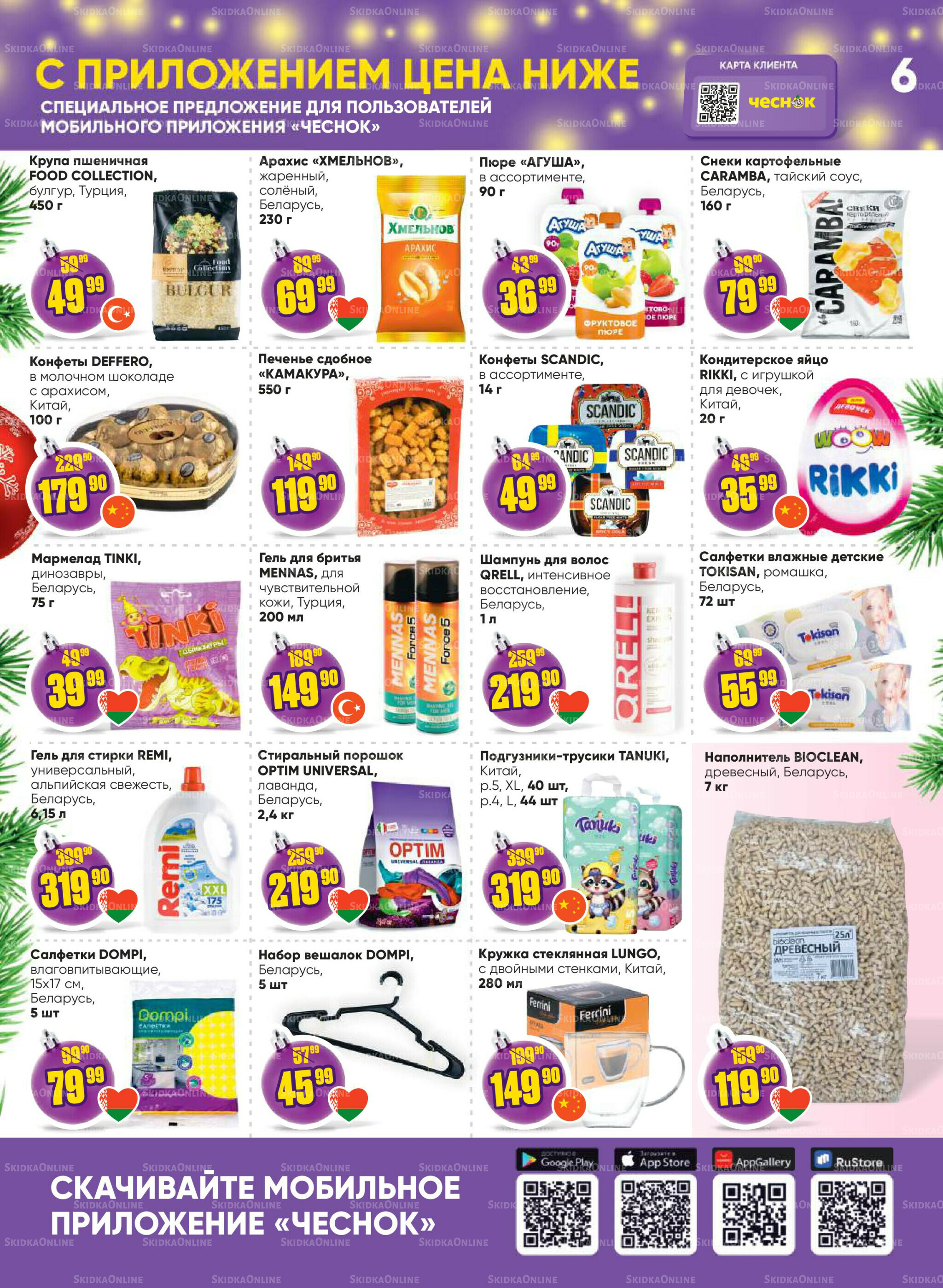 Акционная листовка 1  - 14 Декабря 2025 6