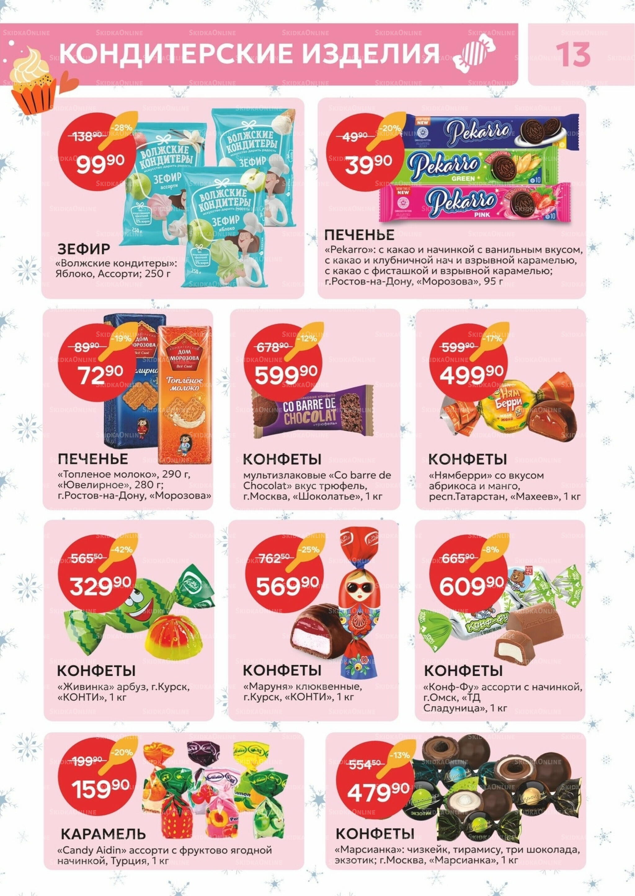 Каталог 2  - 21 Декабря 2025 13